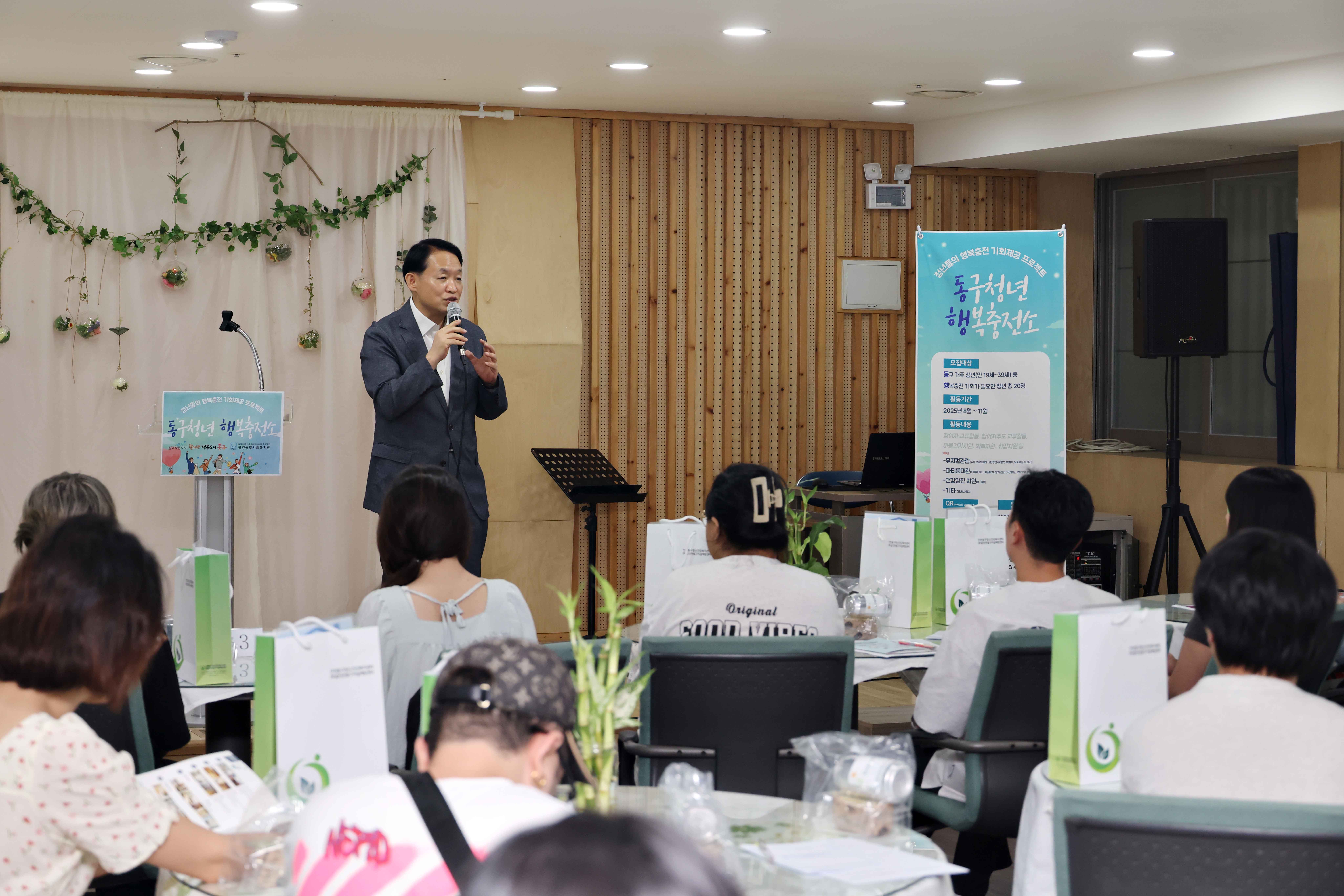 20250826_동구청년행복연구소_오리엔테이션3.jpg 이미지