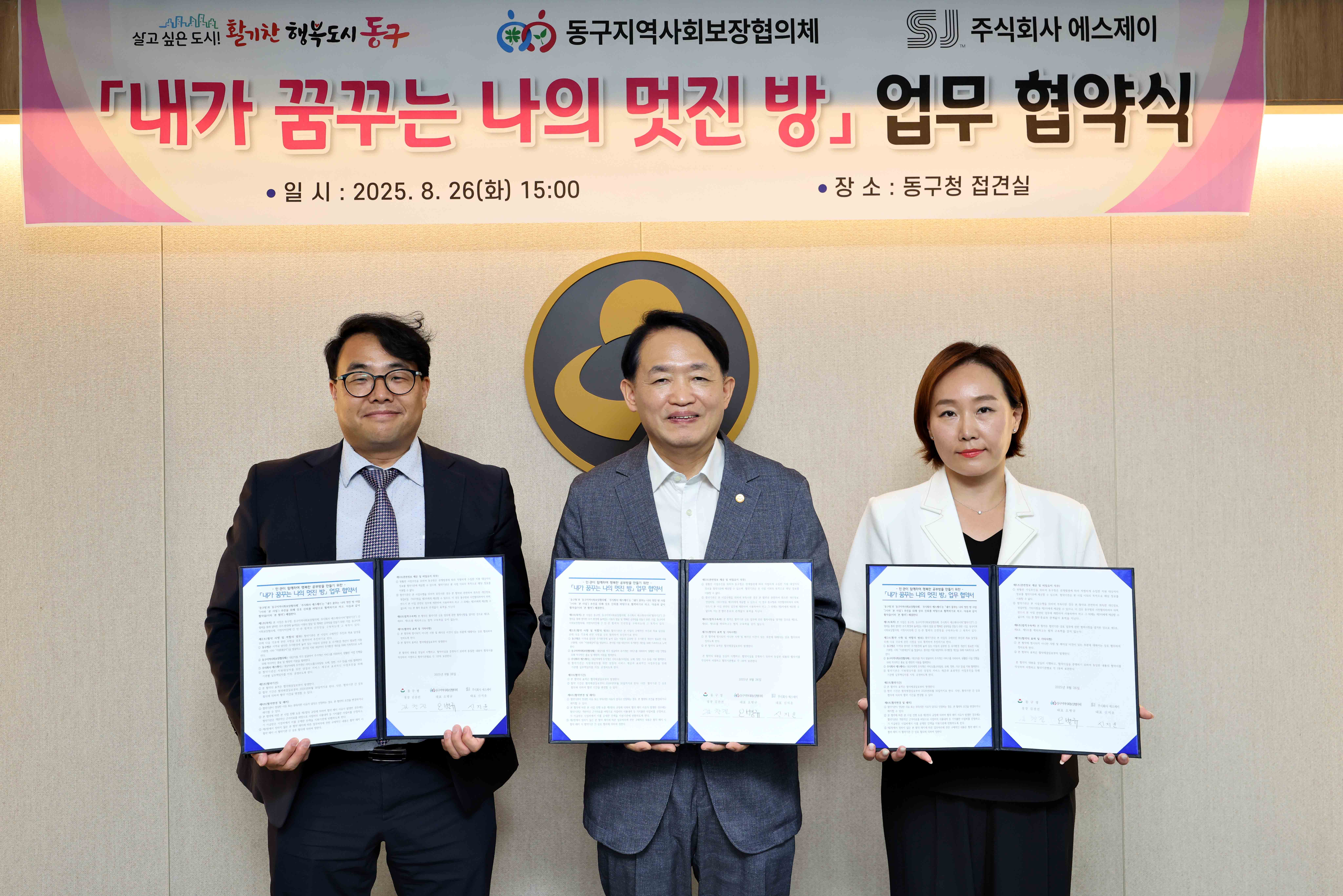 20250826_내가_꿈꾸는_나의_멋진_방_업무_협약식2.jpg 이미지