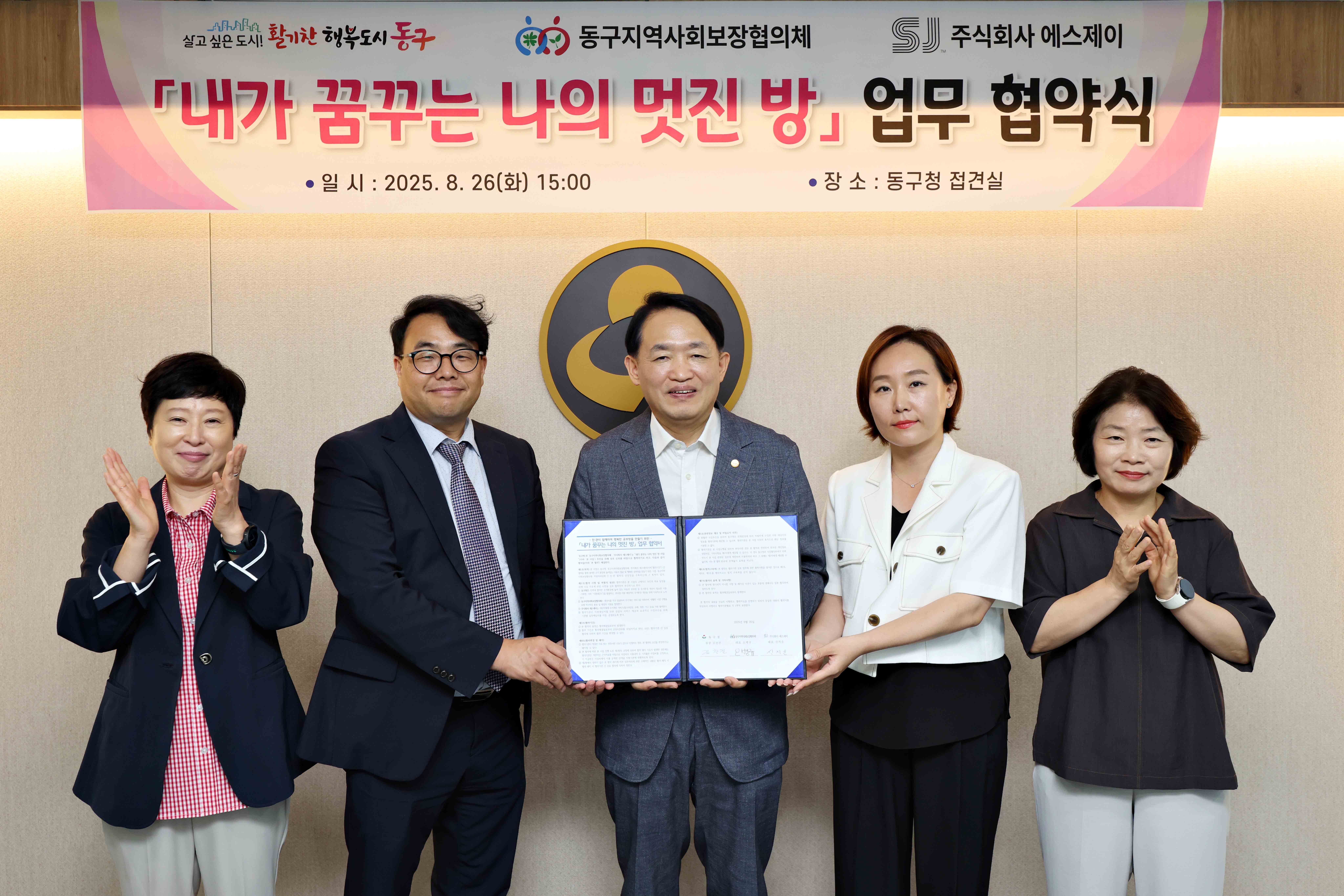 20250826_내가_꿈꾸는_나의_멋진_방_업무_협약식3.jpg 이미지
