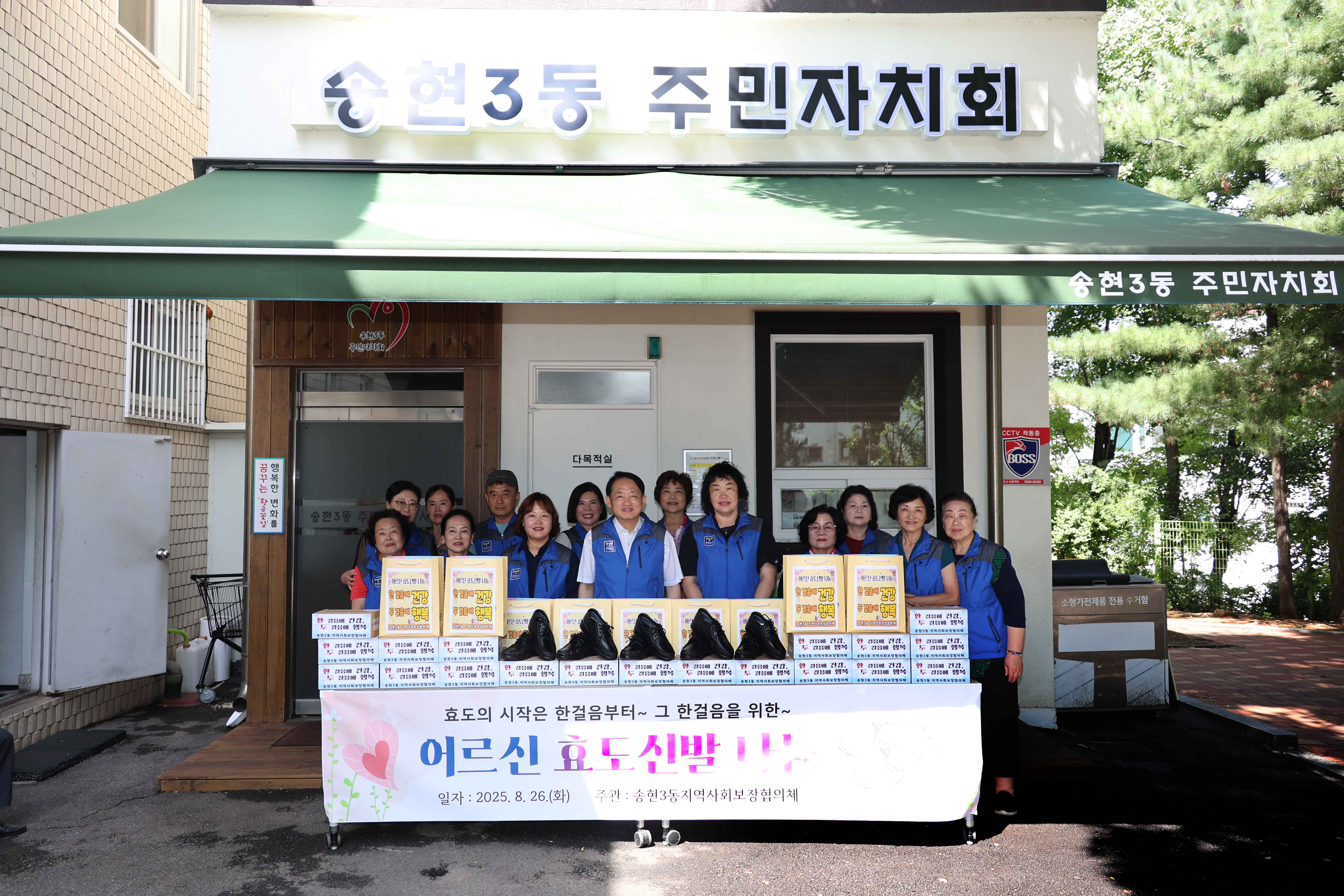 20250826_송현3동_어르신_효도신발_나눔-1.jpg 이미지