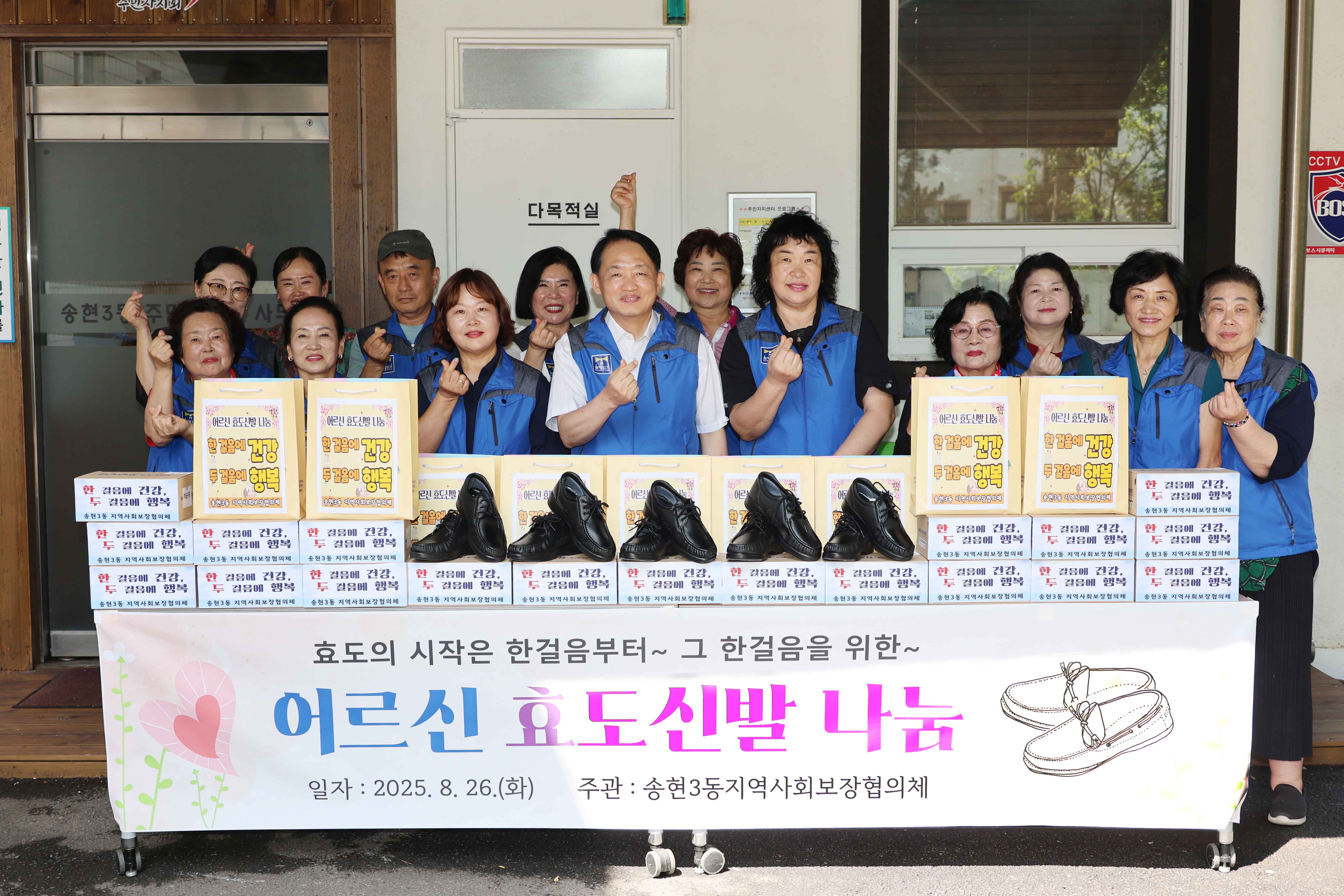 20250826_송현3동_어르신_효도신발_나눔-2.jpg 이미지