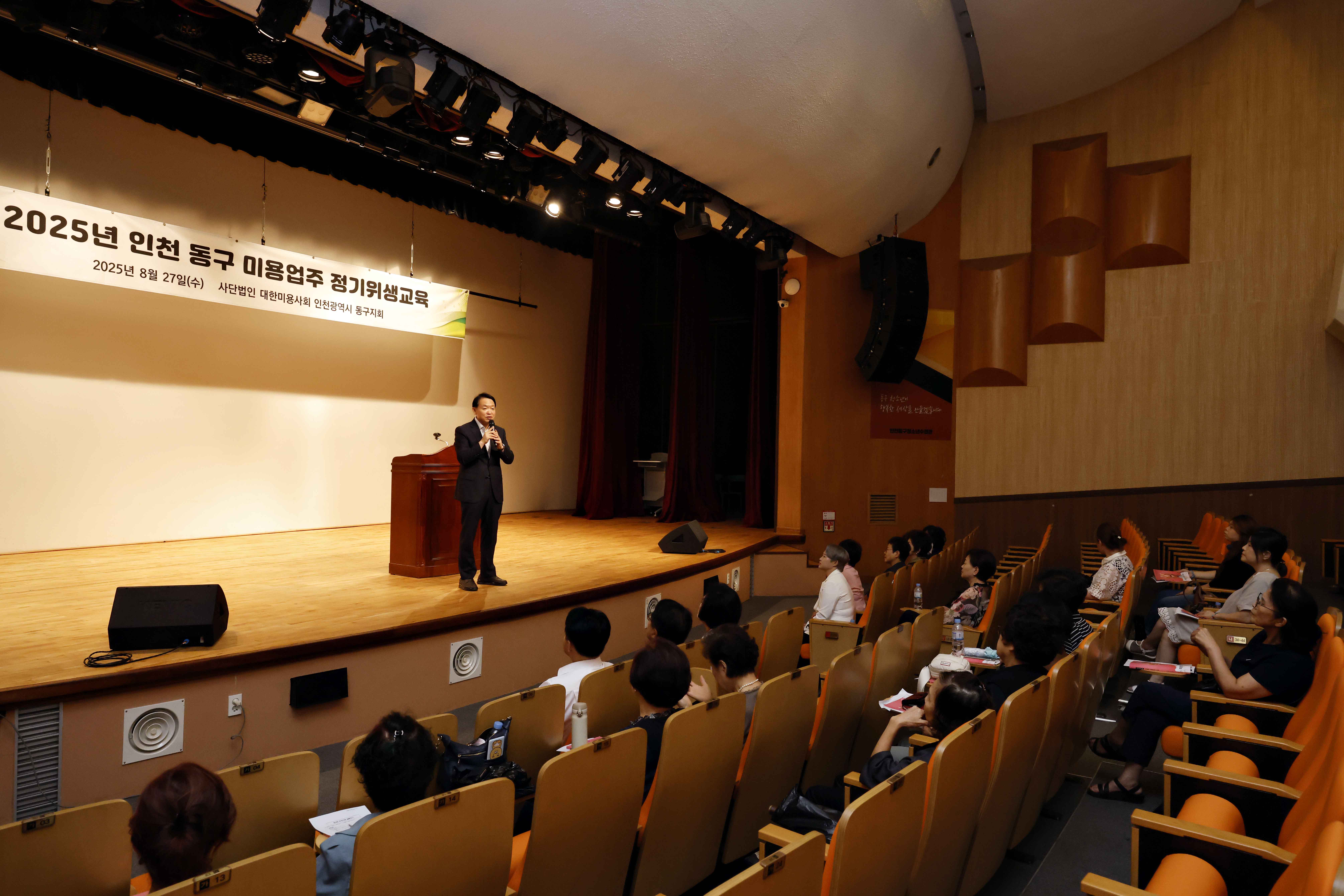 20250827_2025년_인천_동구_미용업주_정기위생교육1.jpg 이미지