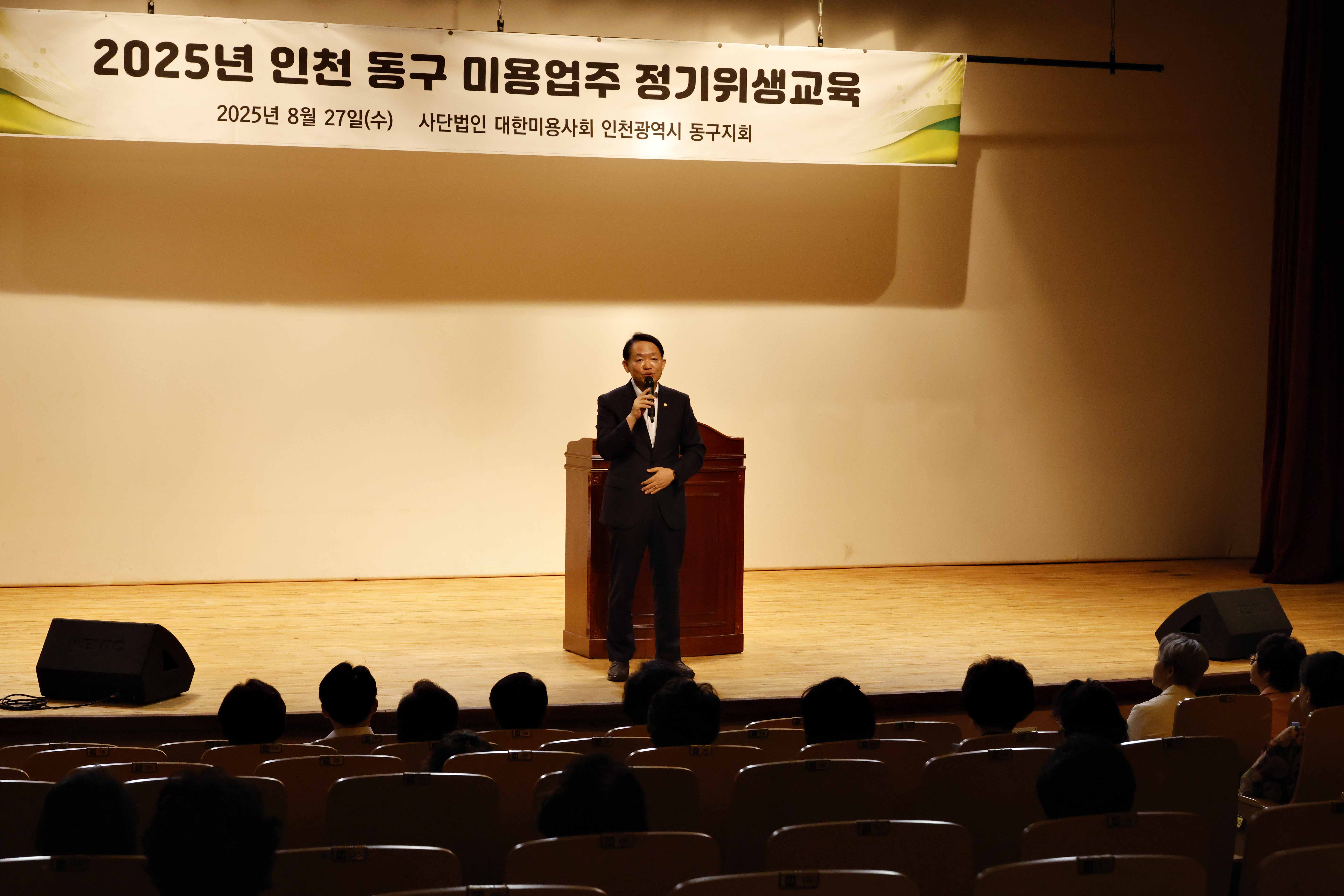 20250827_2025년_인천_동구_미용업주_정기위생교육4.jpg 이미지