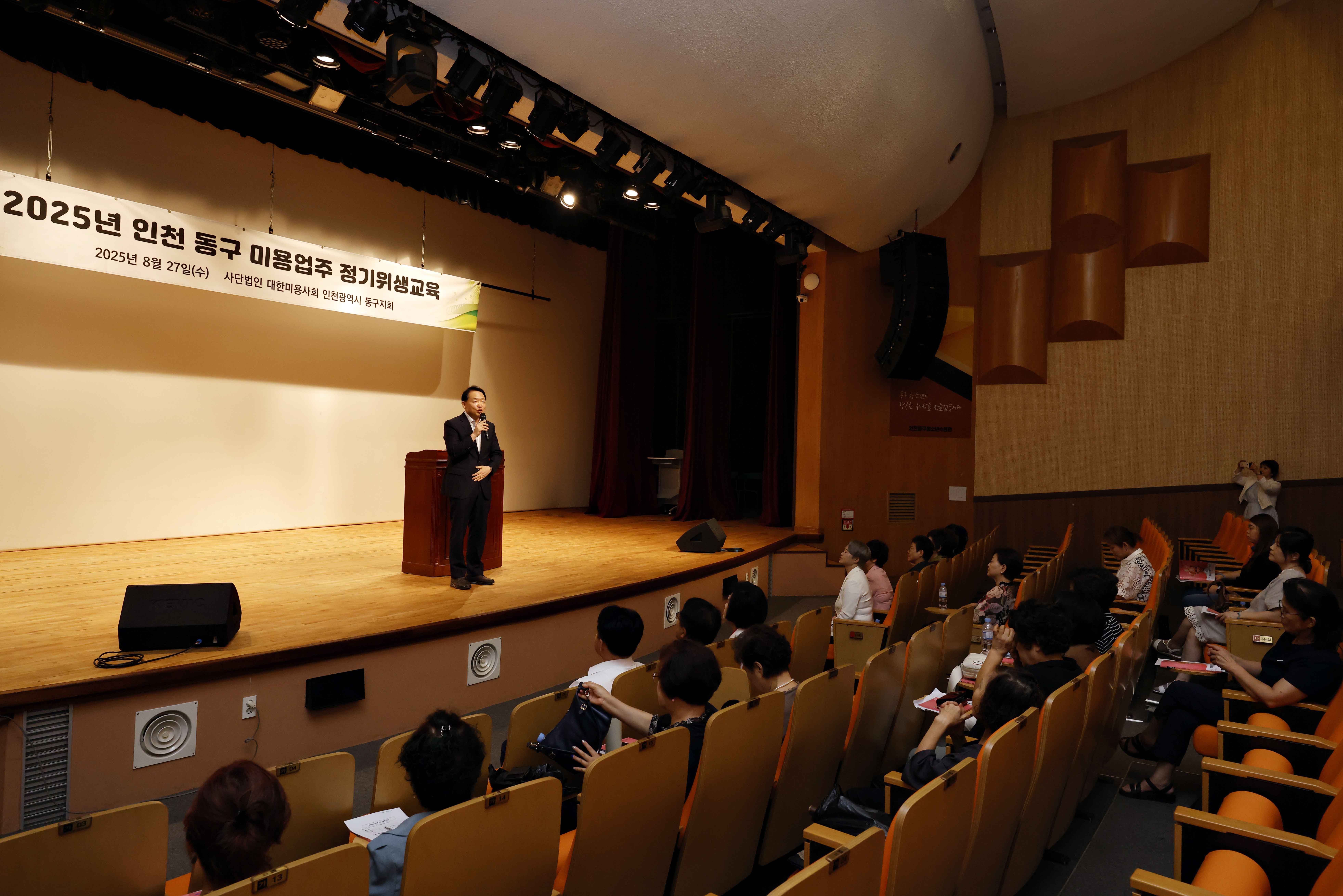 20250827_2025년_인천_동구_미용업주_정기위생교육5.jpg 이미지