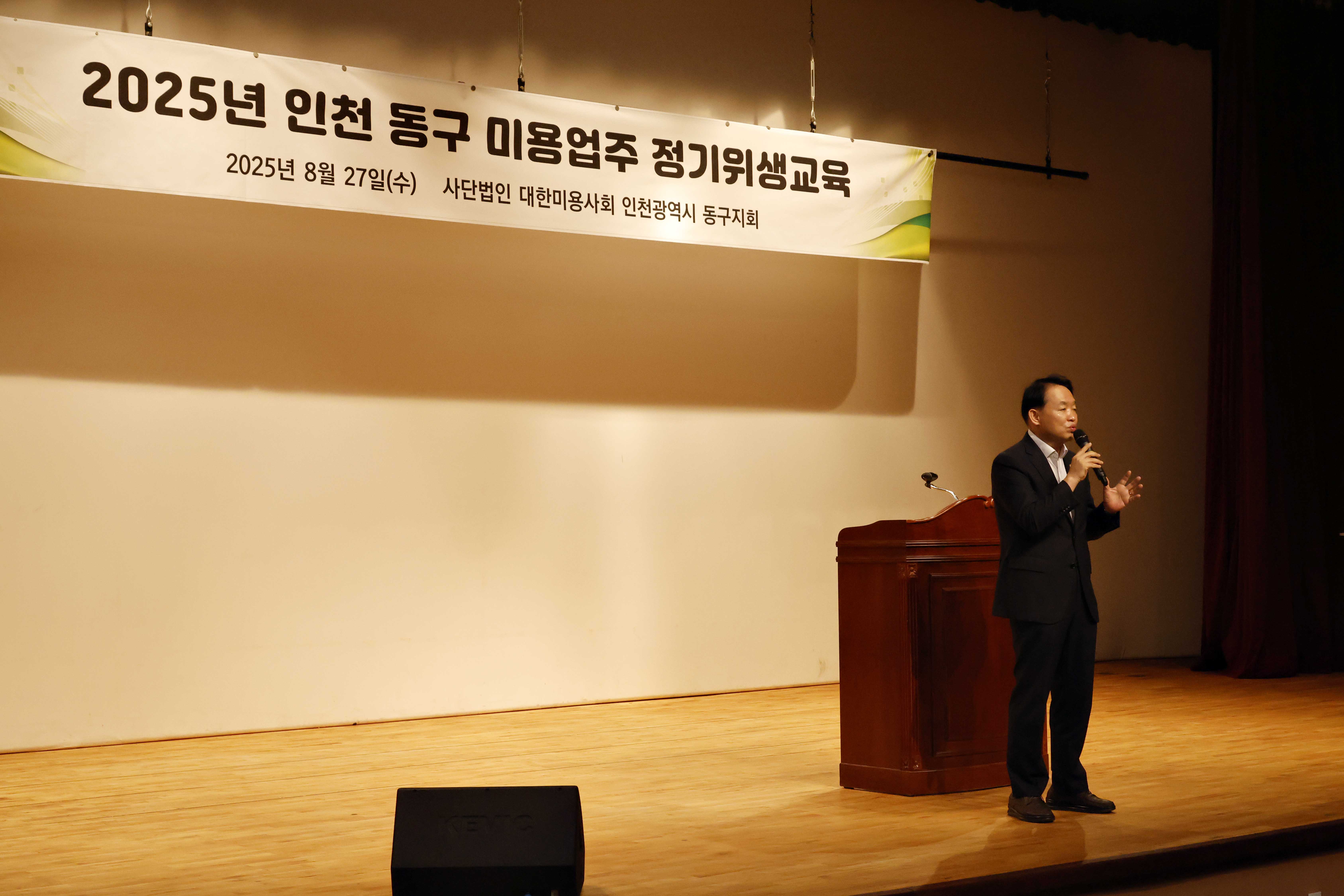 20250827_2025년_인천_동구_미용업주_정기위생교육6.jpg 이미지