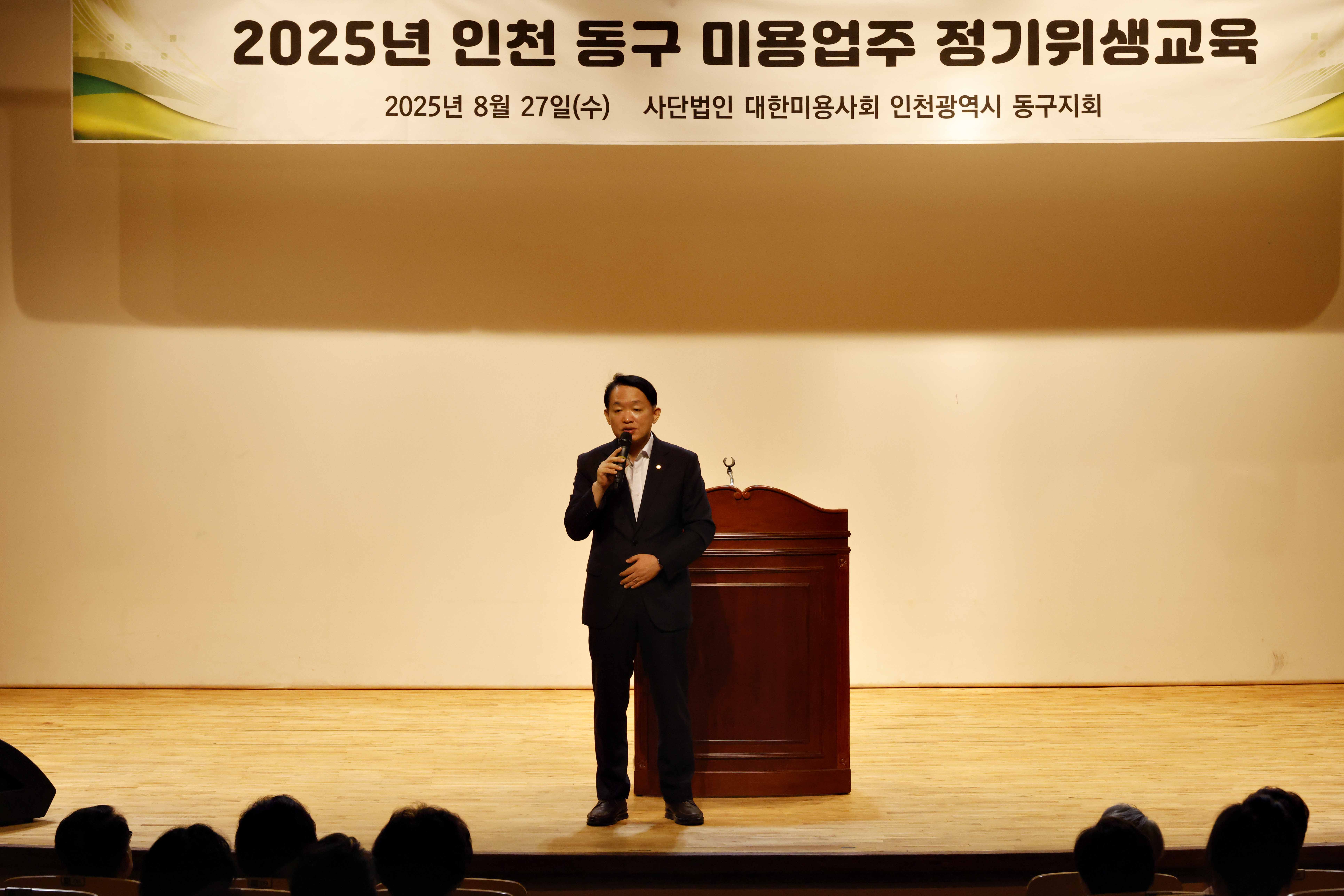 20250827_2025년_인천_동구_미용업주_정기위생교육7.jpg 이미지