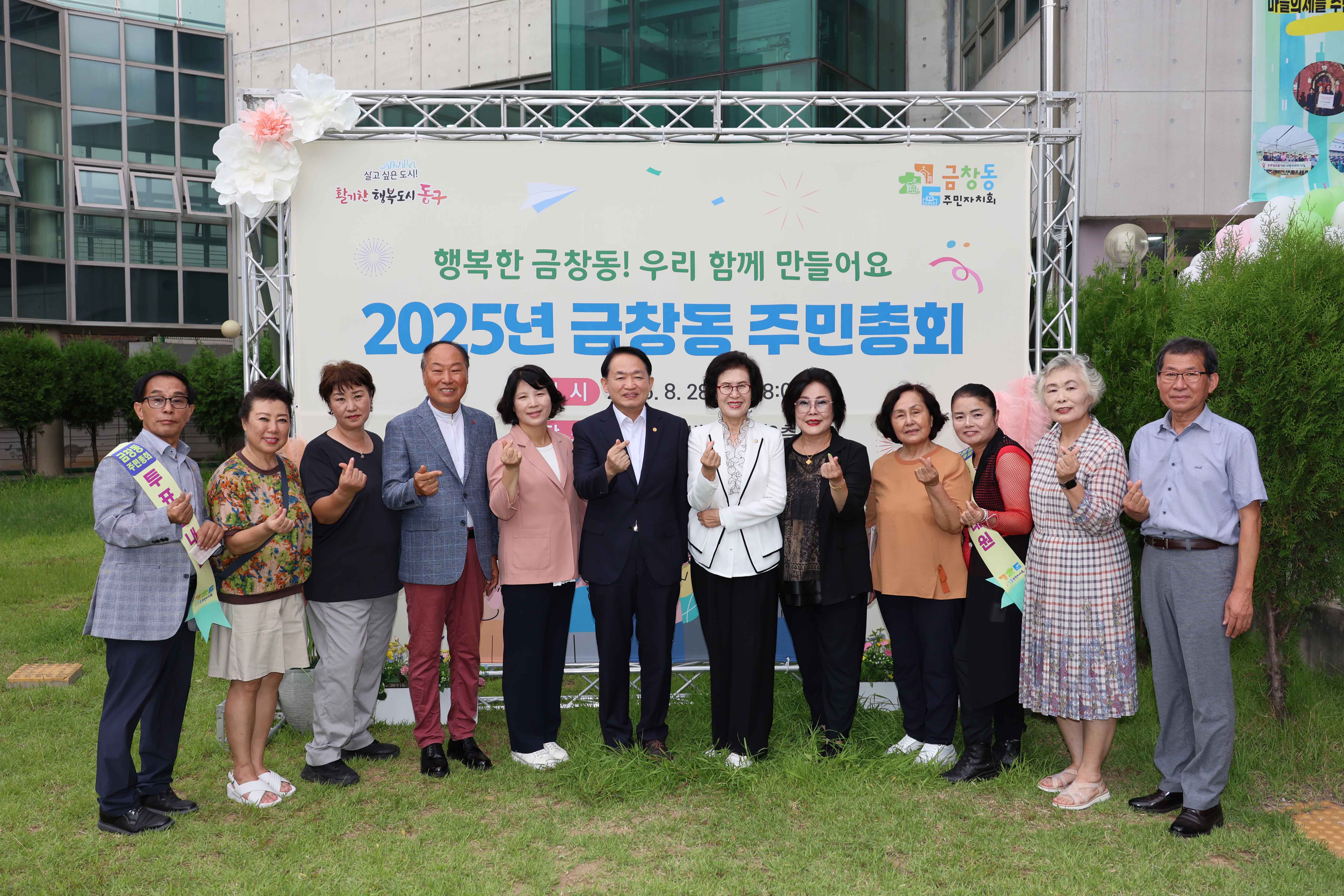 20250828_금창동_주민총회-3.jpg 이미지
