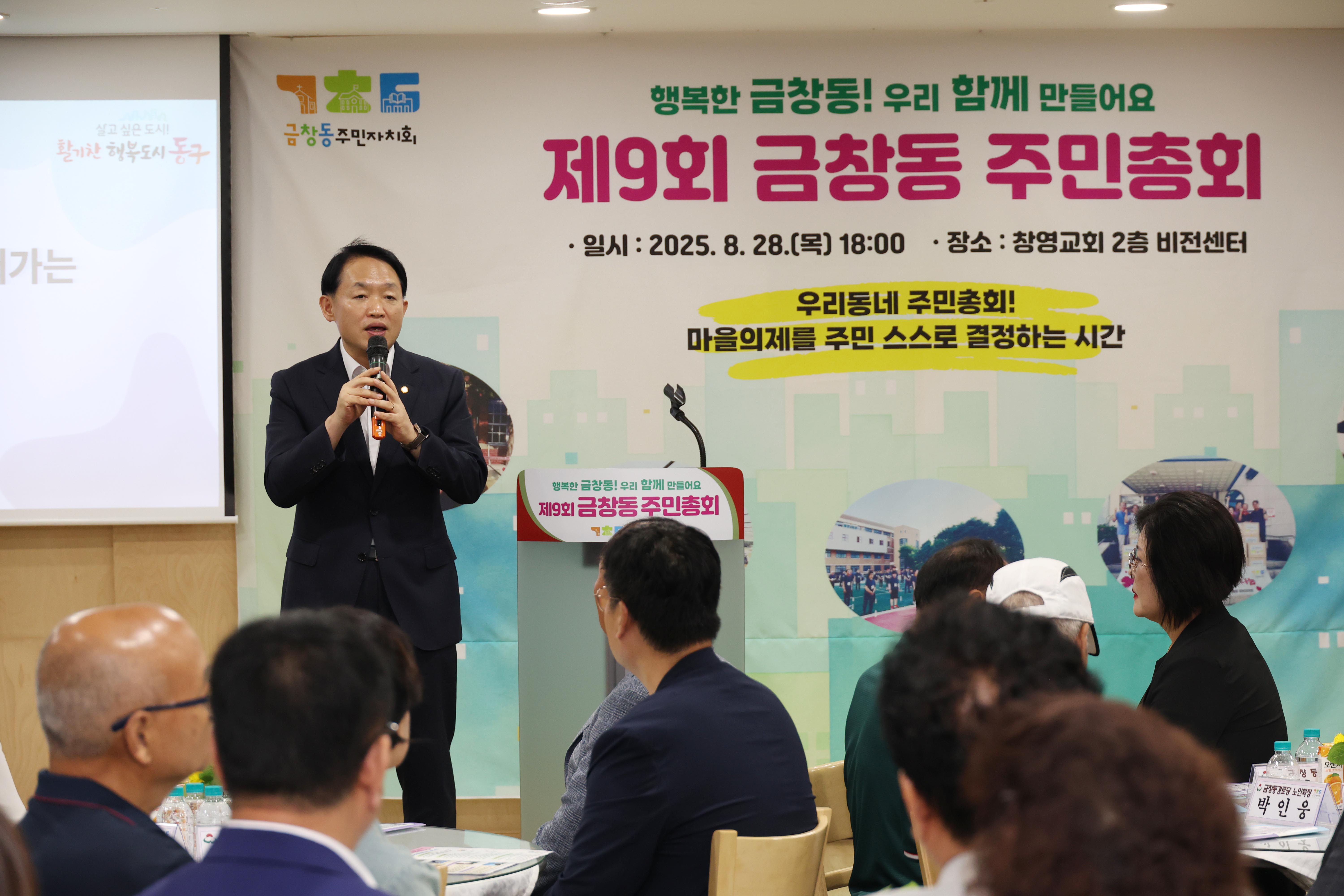 20250828_금창동_주민총회-4.jpg 이미지
