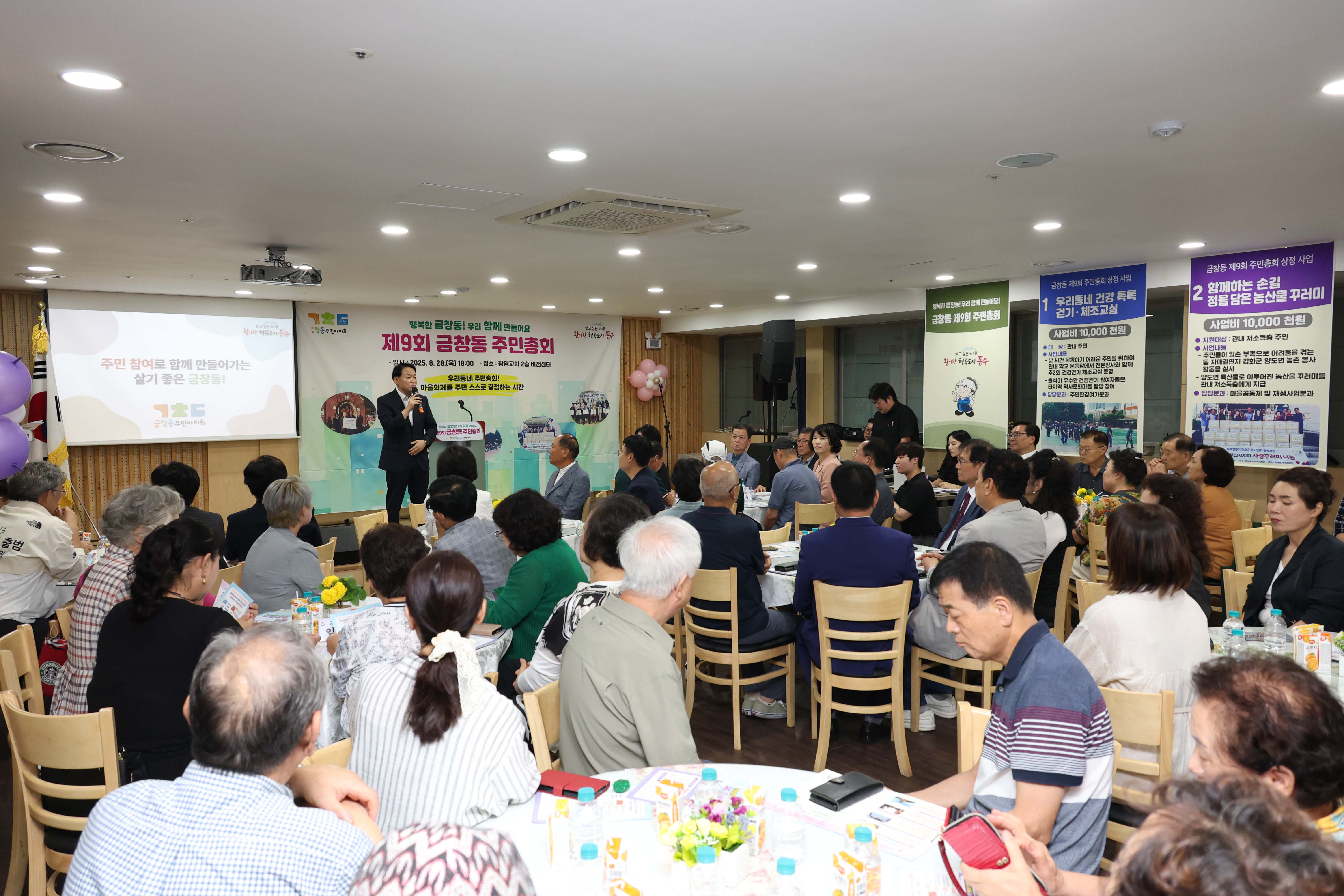 20250828_금창동_주민총회-5.jpg 이미지