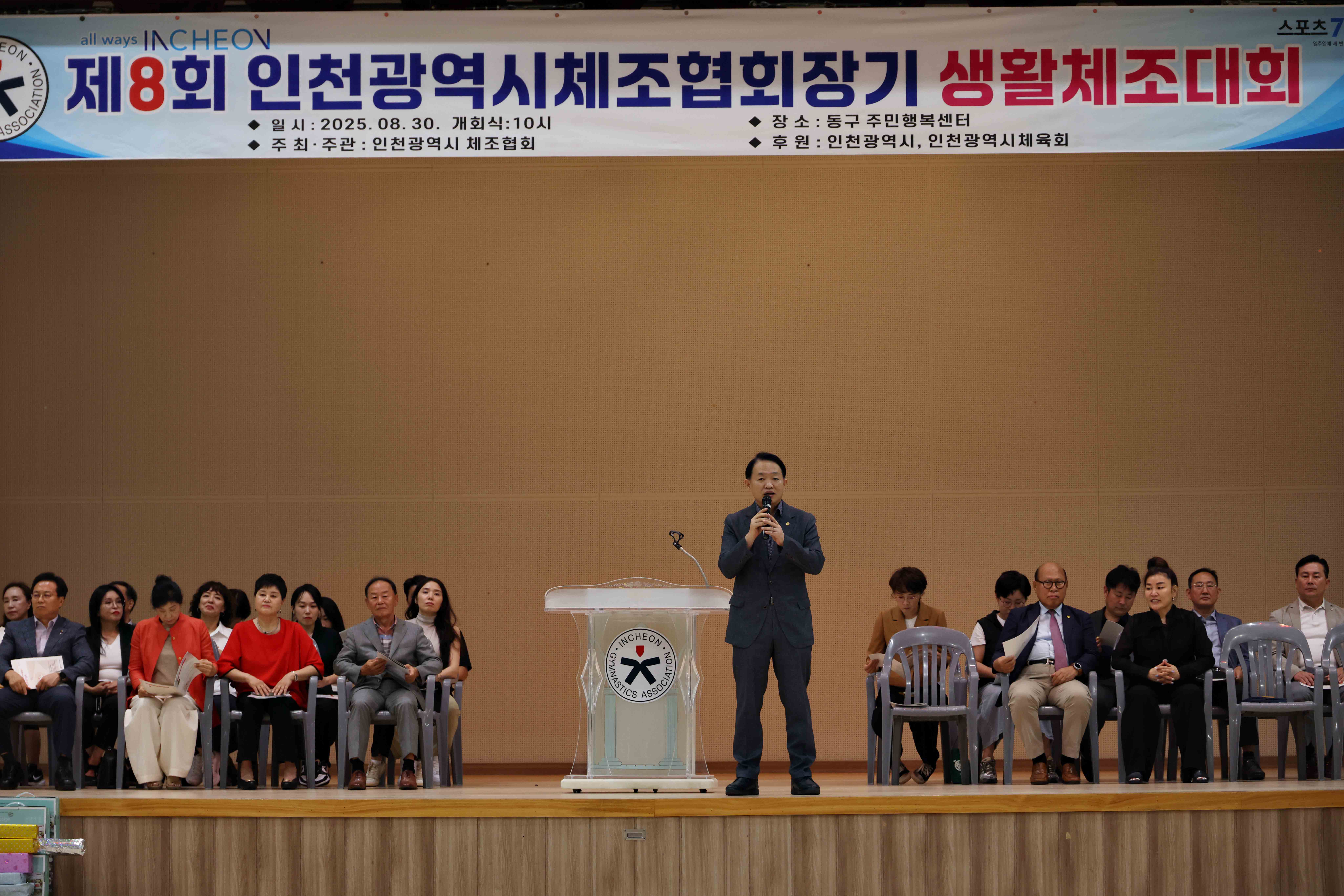 20250830_제8회_인천광역시체조협회장기_생활체조대회7.jpg 이미지