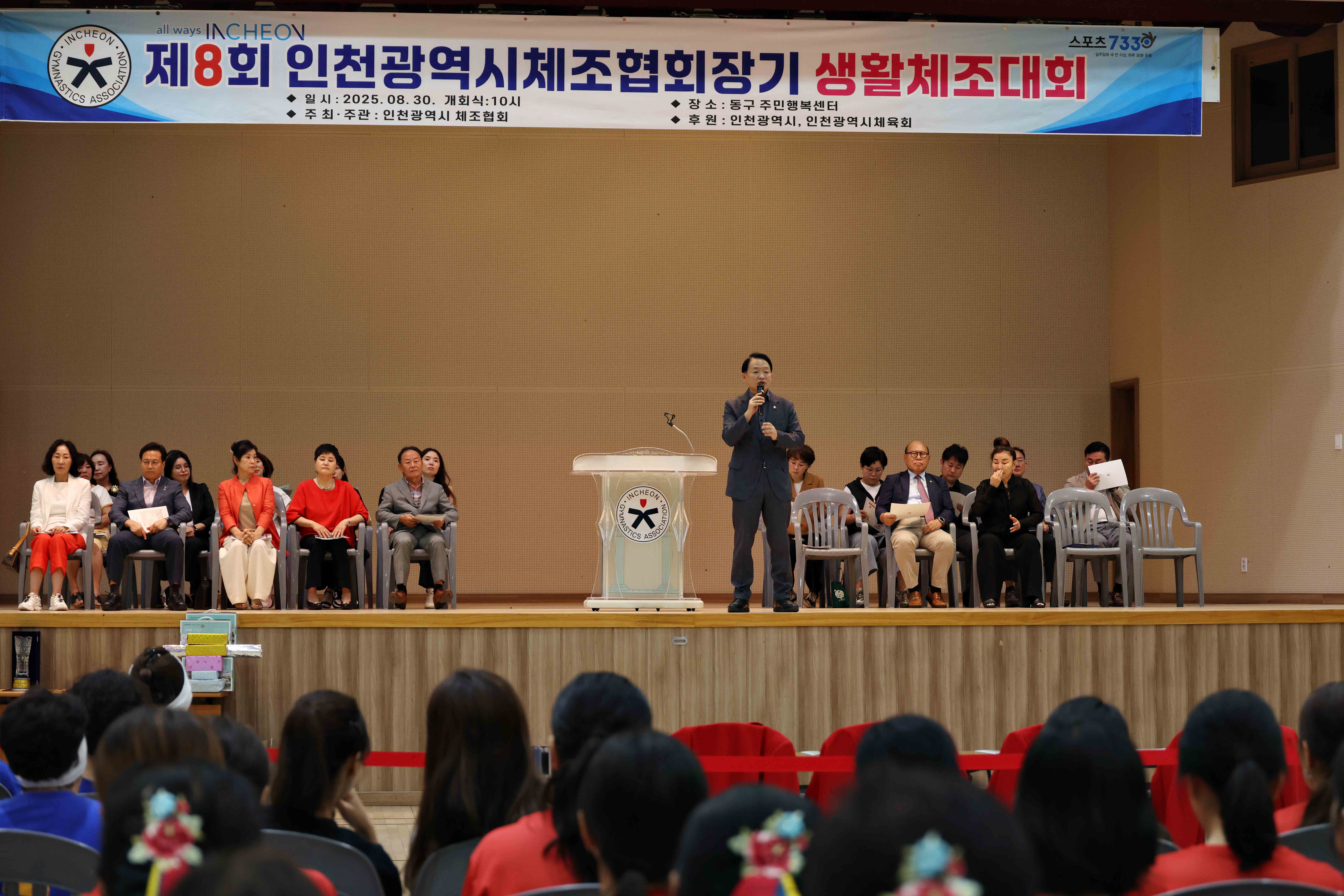 20250830_제8회_인천광역시체조협회장기_생활체조대회8.jpg 이미지