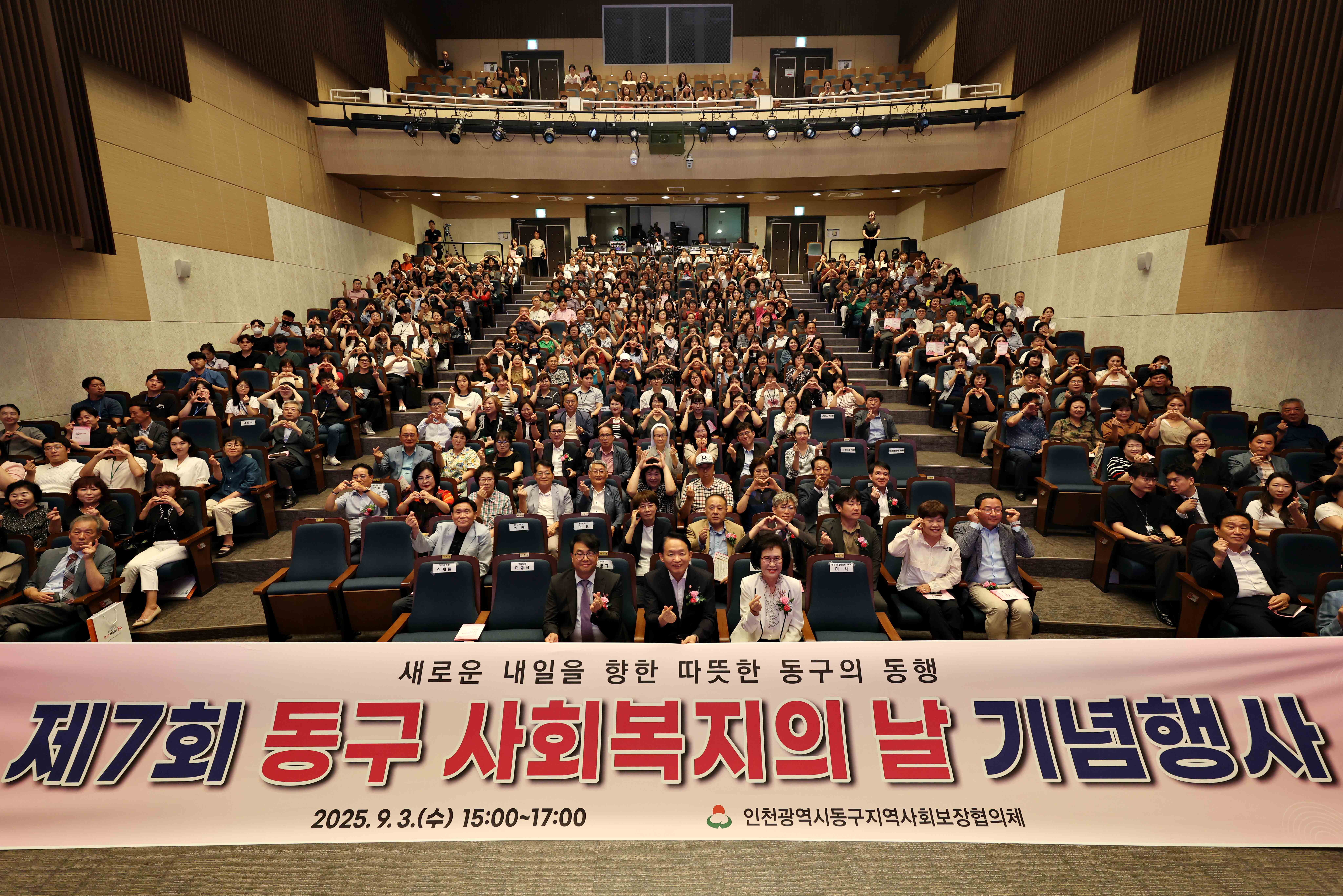 20250903_제7회_동구_사회복지의_날_기념행사1.jpg 이미지