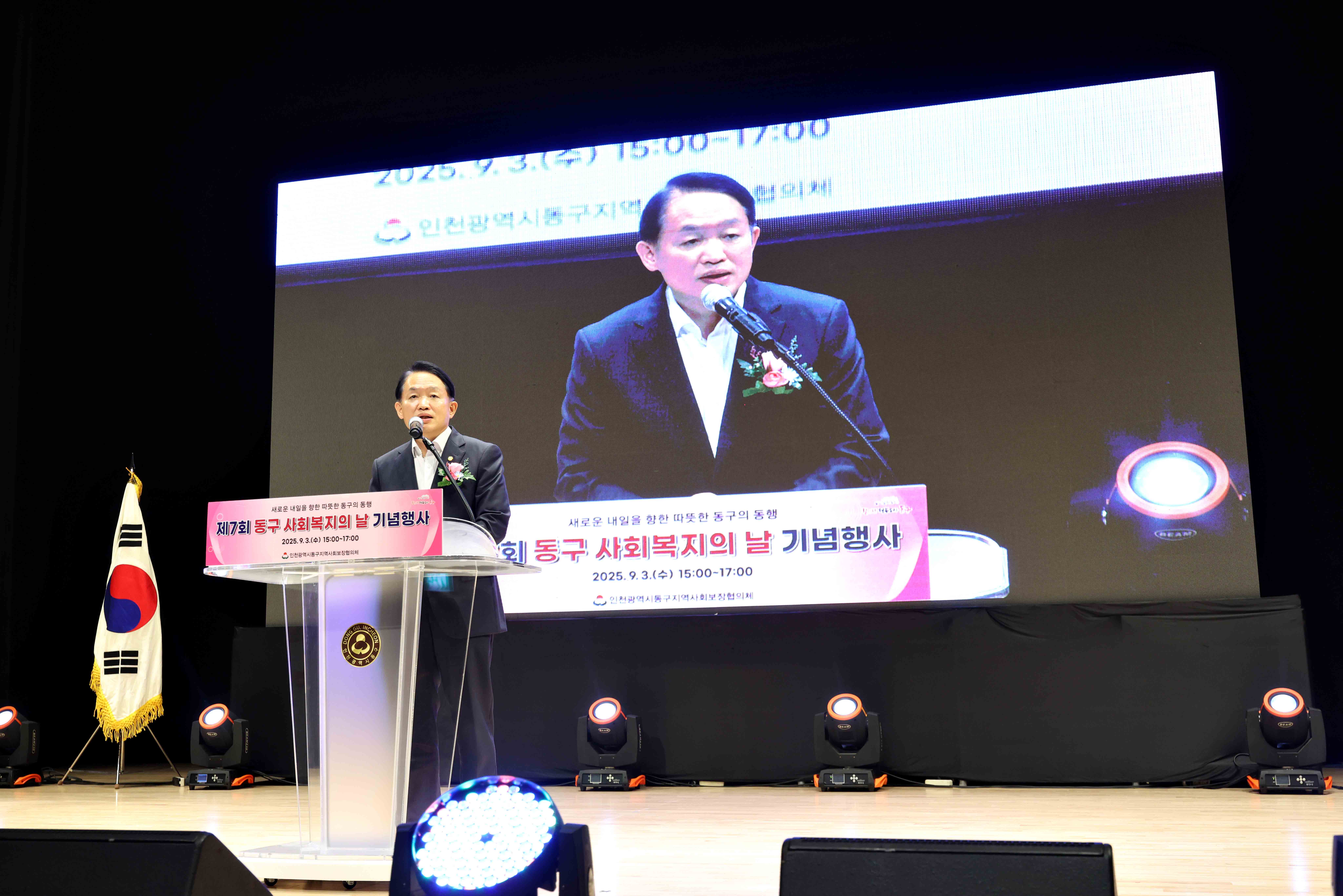 20250903_제7회_동구_사회복지의_날_기념행사23.jpg 이미지