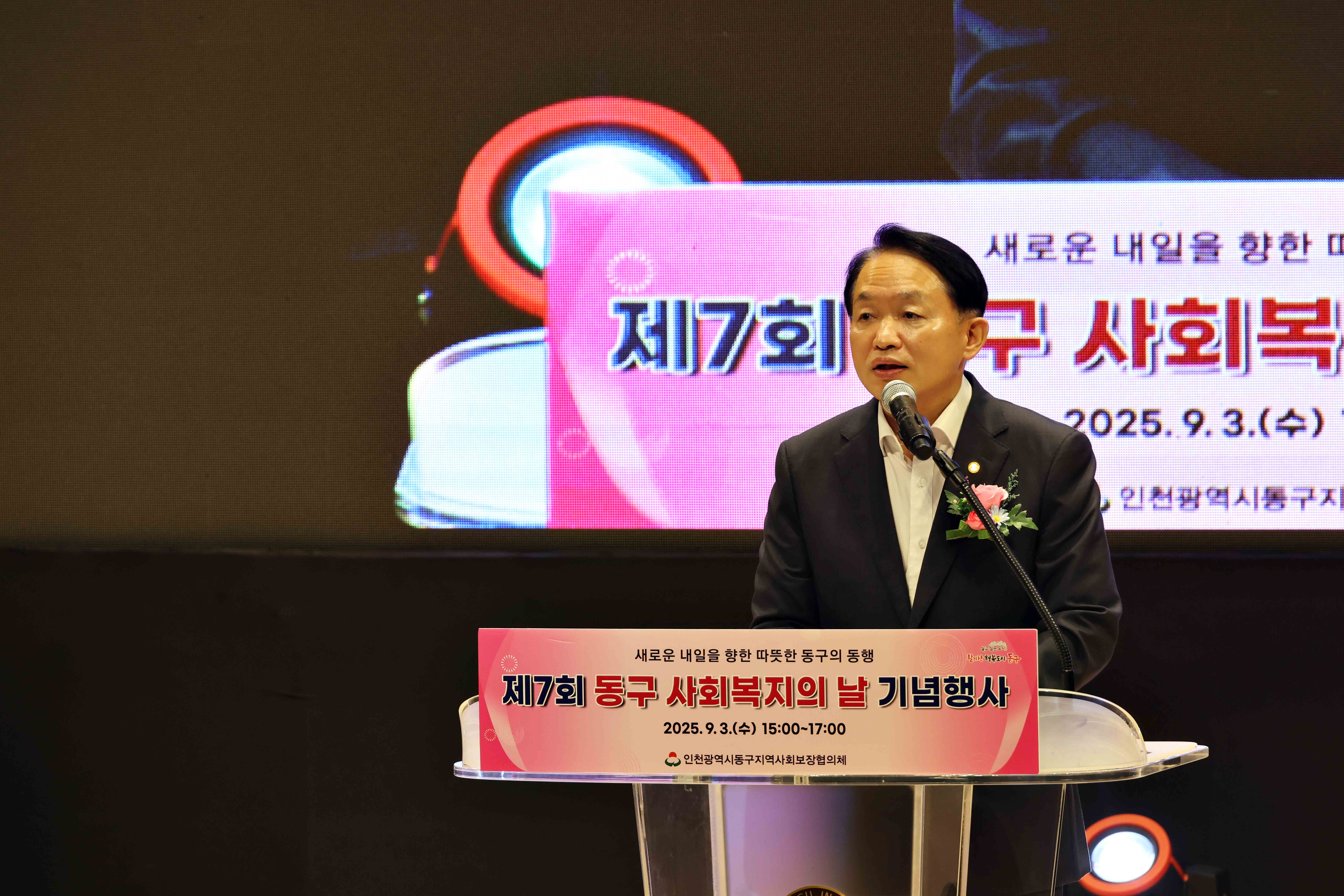 20250903_제7회_동구_사회복지의_날_기념행사25.jpg 이미지