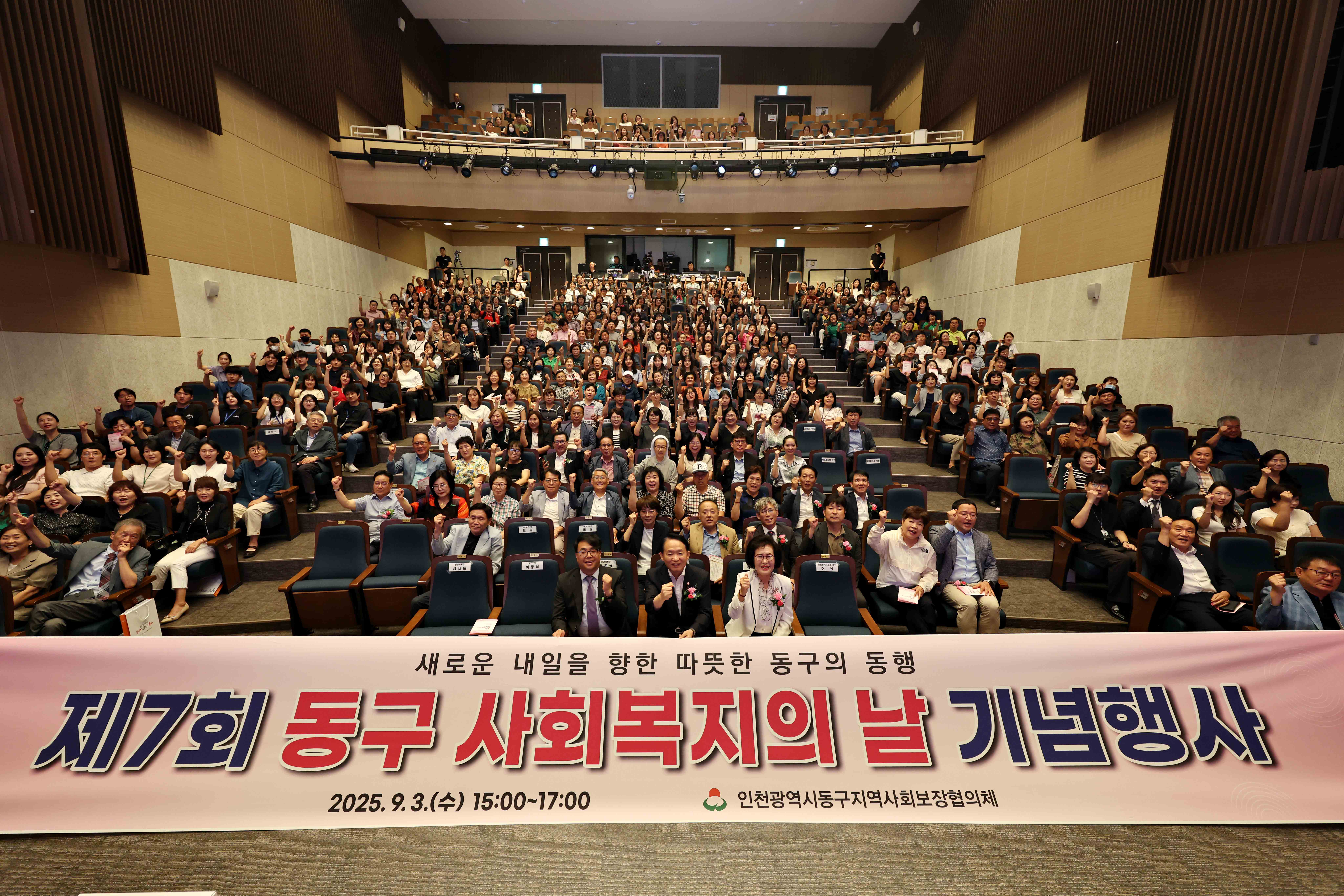 20250903_제7회_동구_사회복지의_날_기념행사3.jpg 이미지