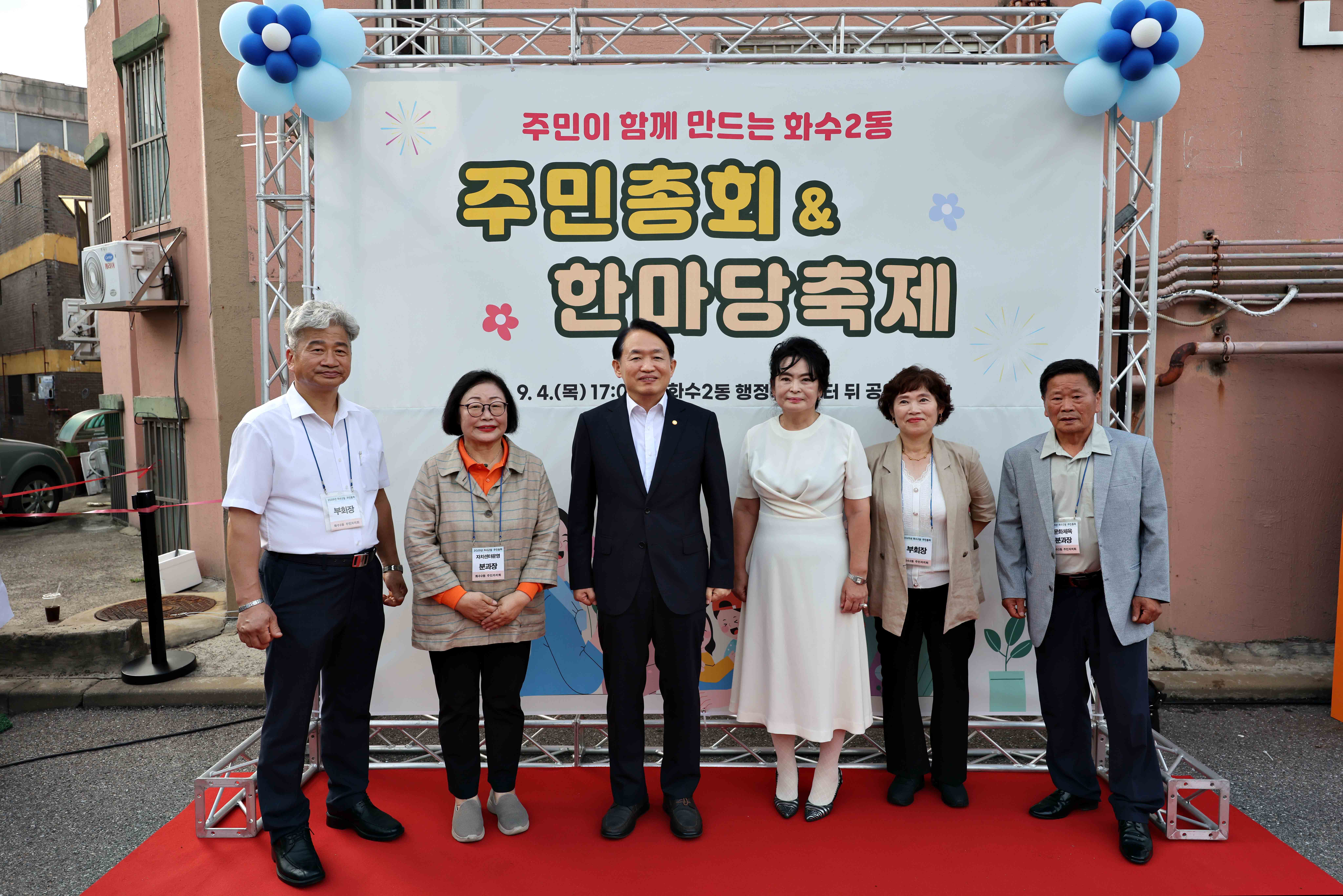 20250904_화수2동_주민총회11.jpg 이미지