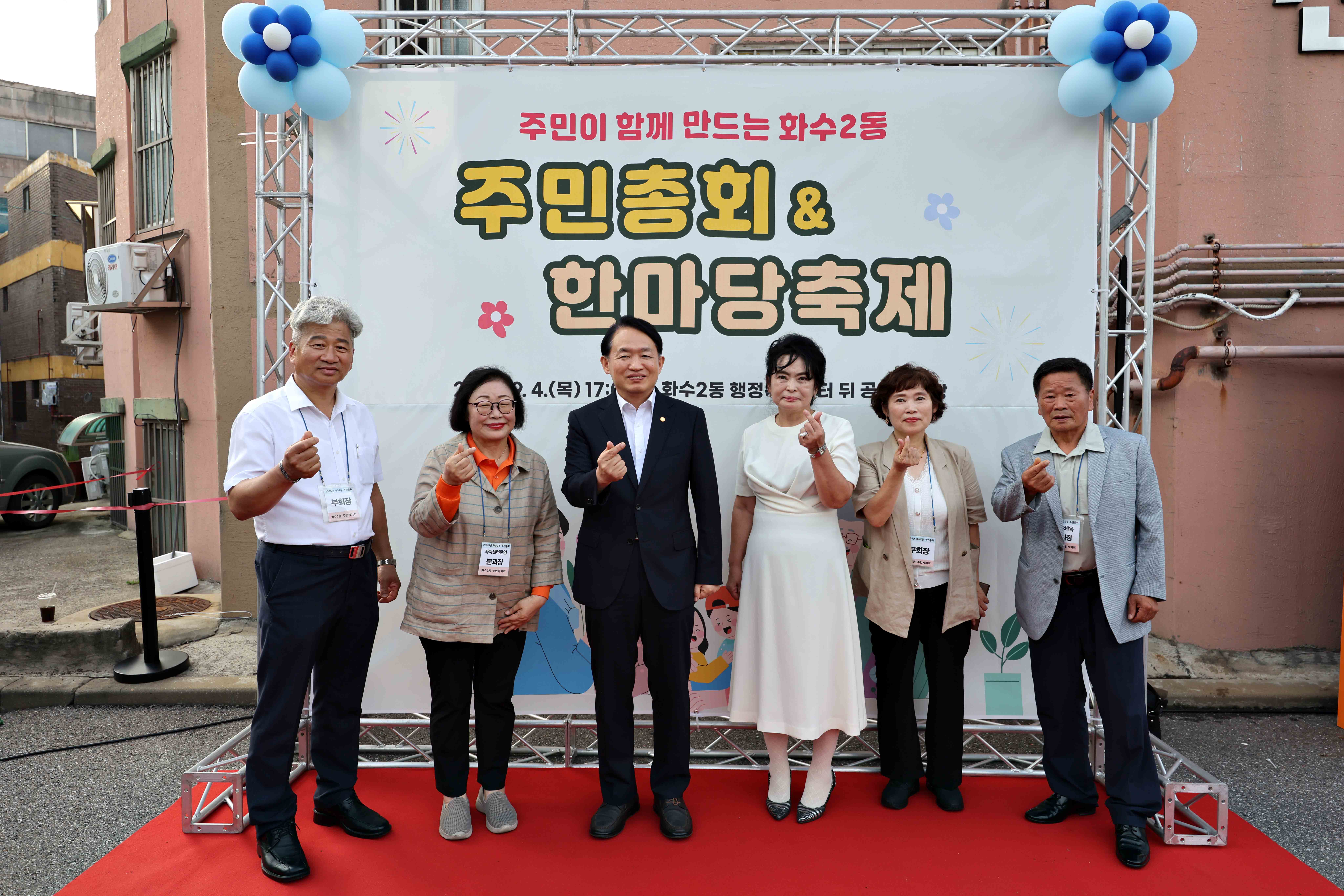 20250904_화수2동_주민총회12.jpg 이미지