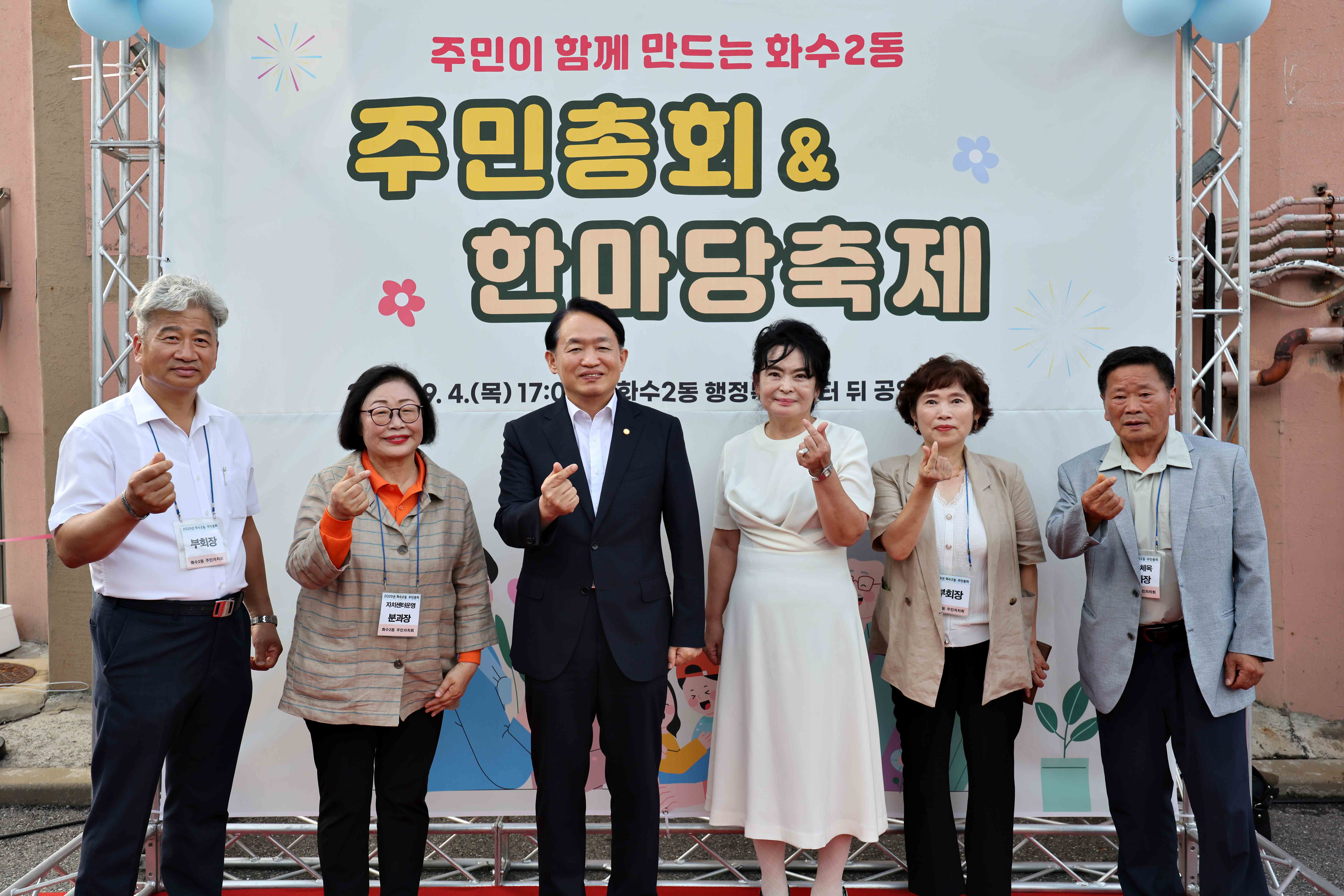 20250904_화수2동_주민총회13.jpg 이미지