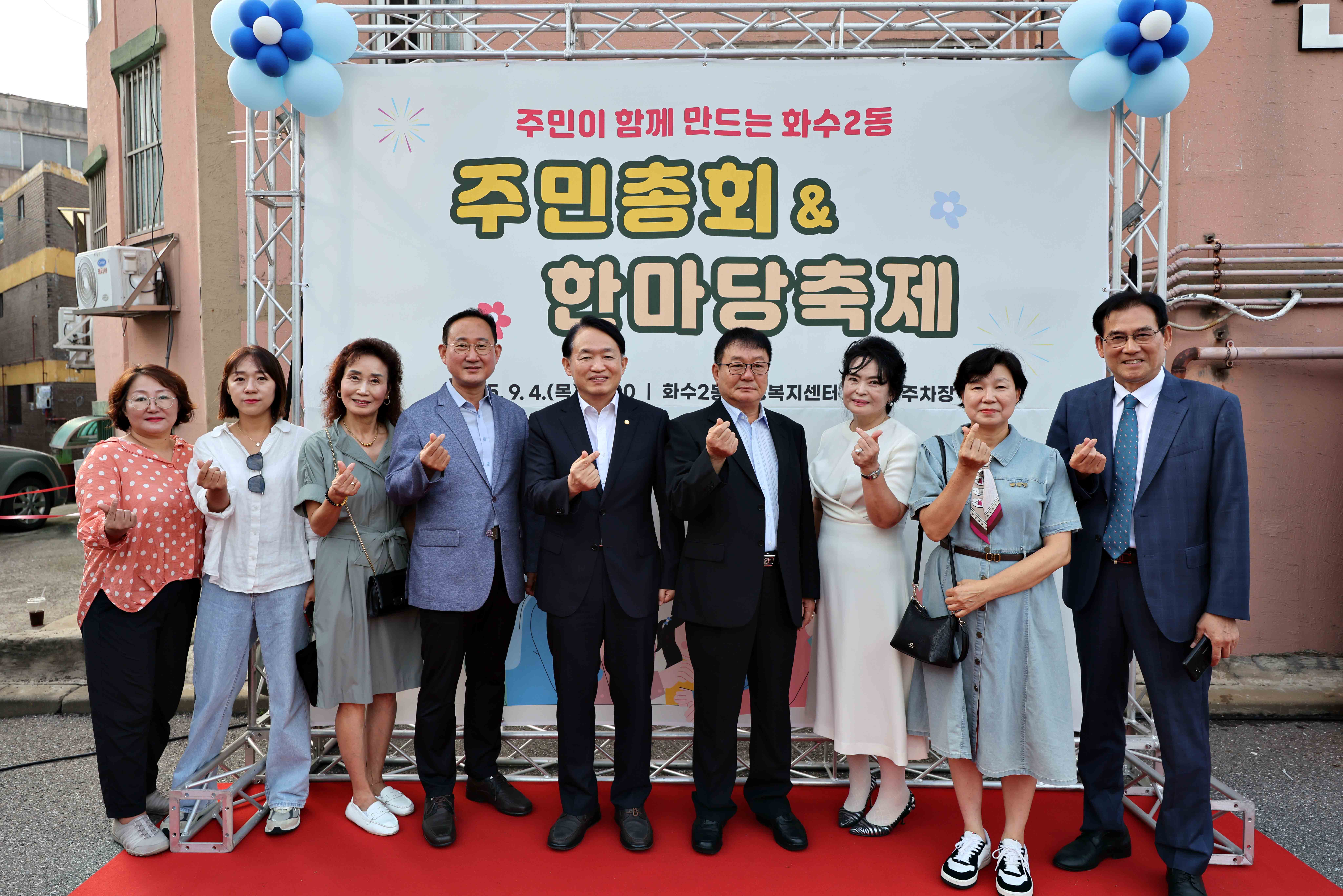 20250904_화수2동_주민총회15.jpg 이미지