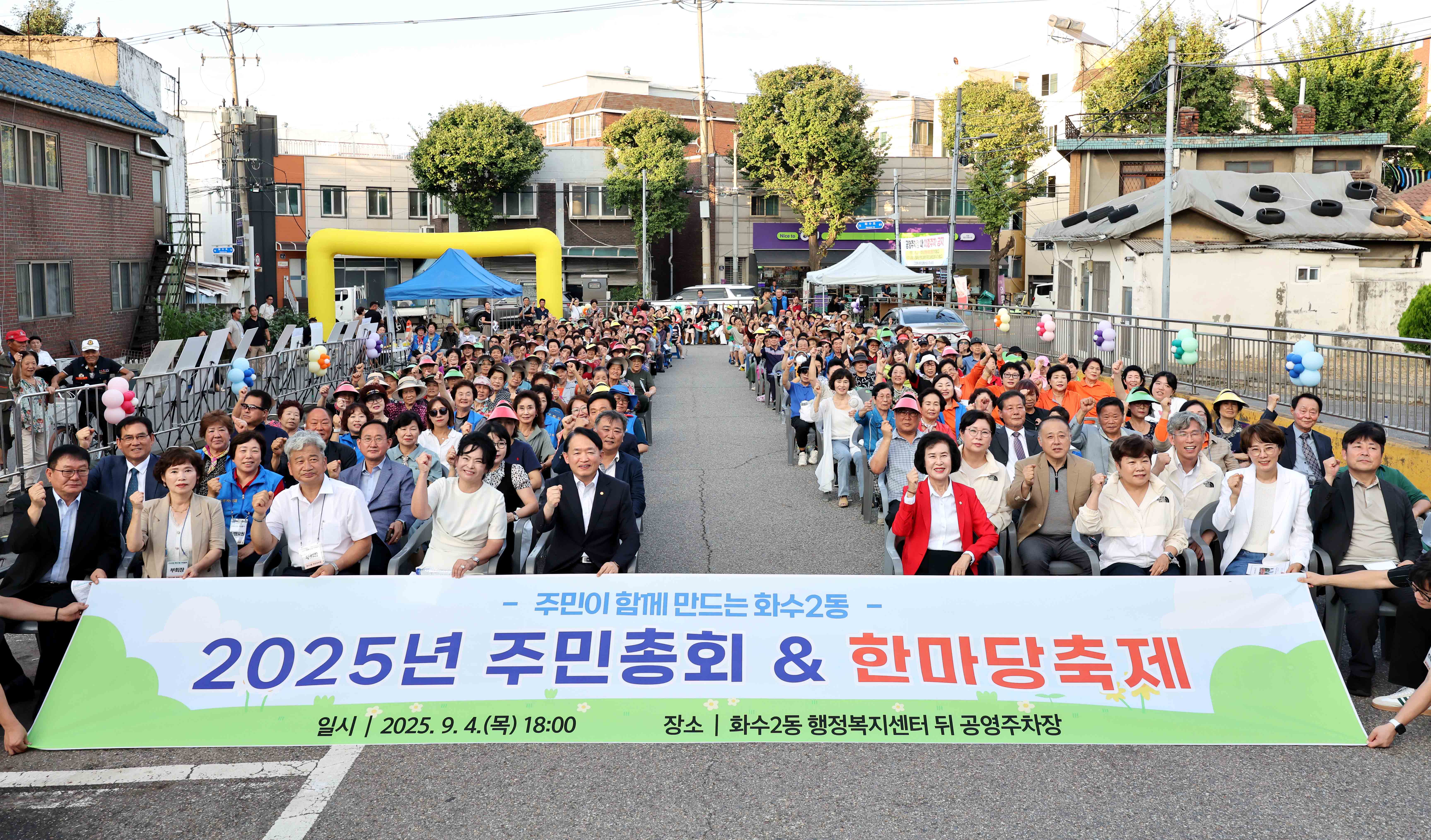 20250904_화수2동_주민총회2.jpg 이미지