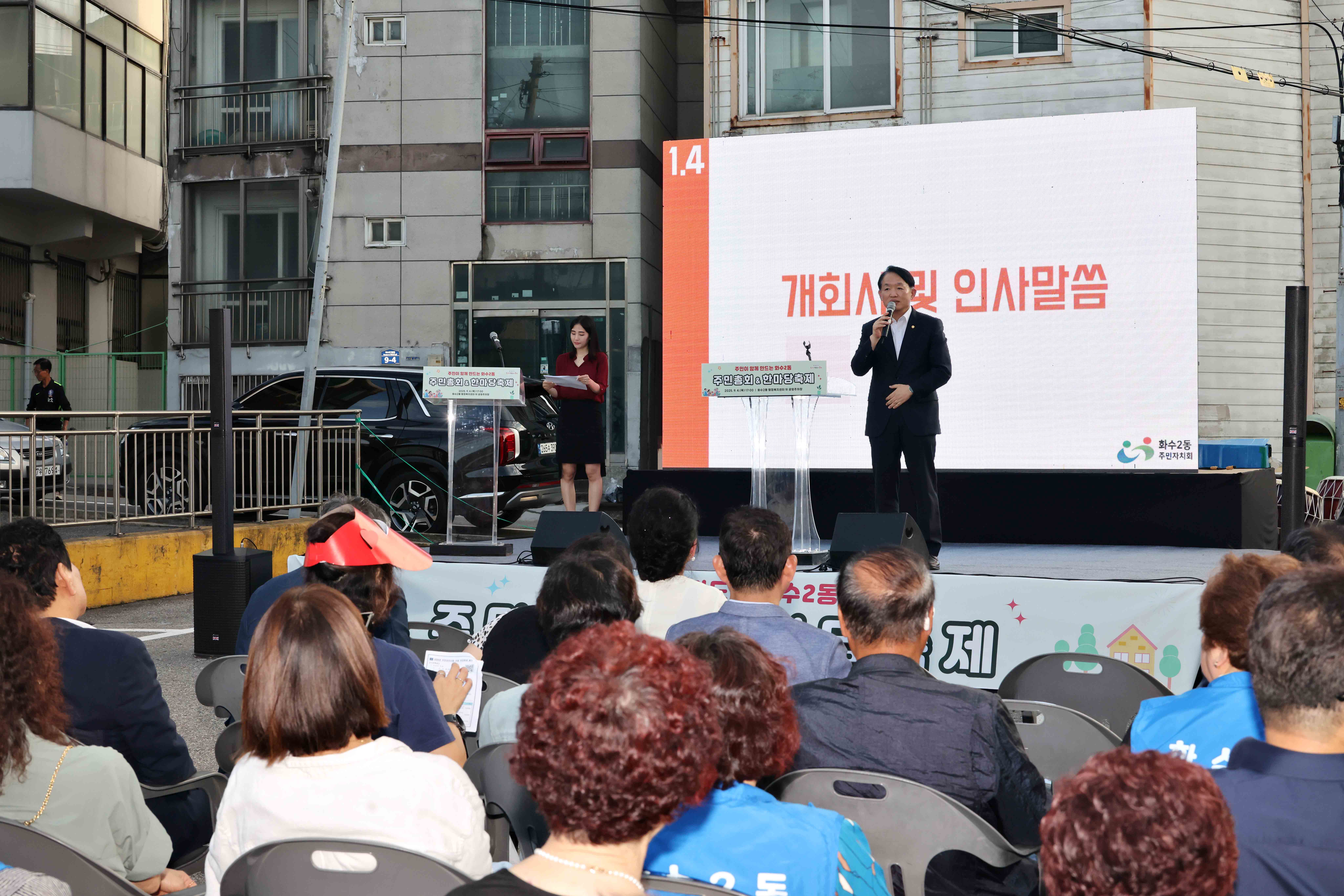 20250904_화수2동_주민총회3.jpg 이미지