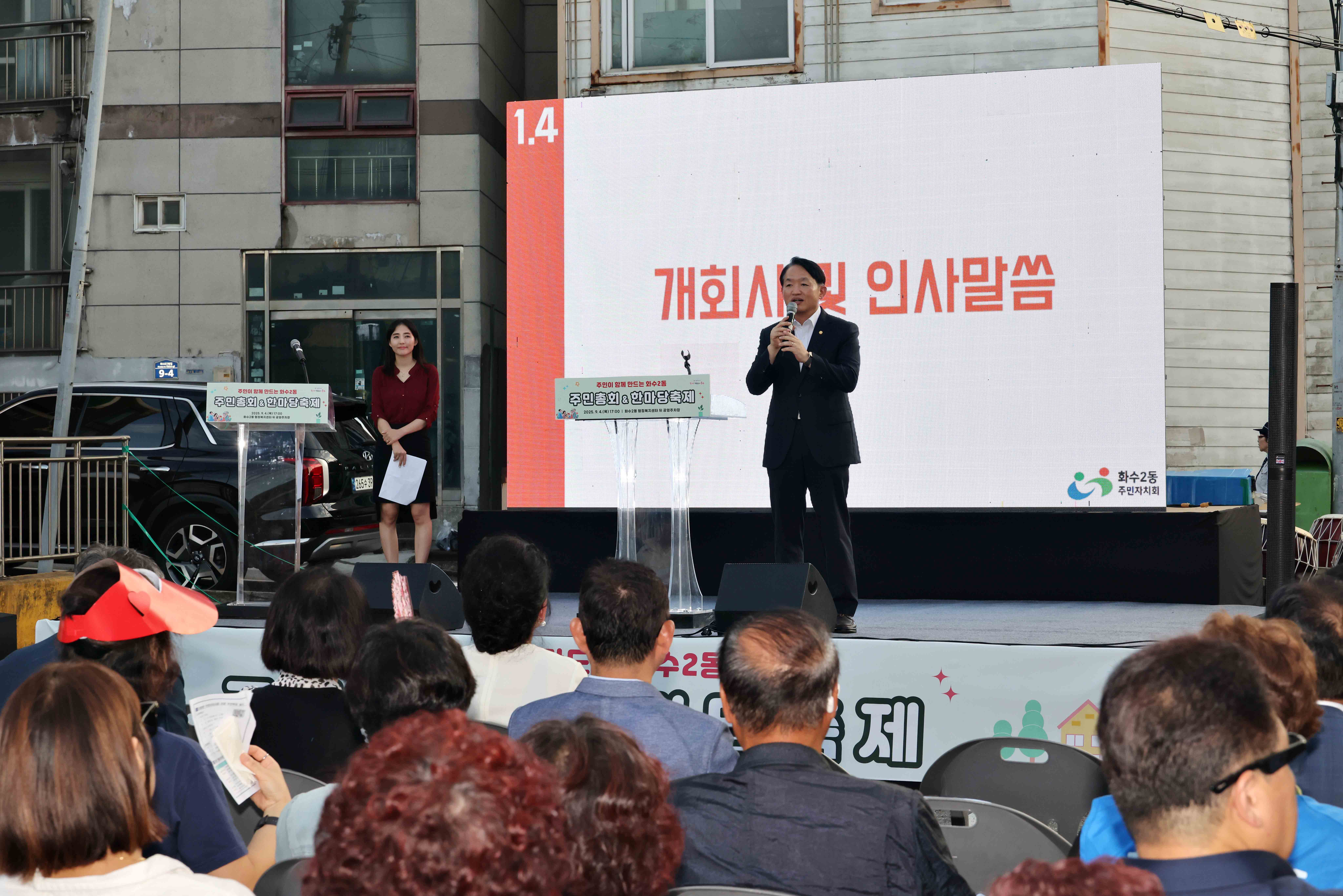 20250904_화수2동_주민총회4.jpg 이미지