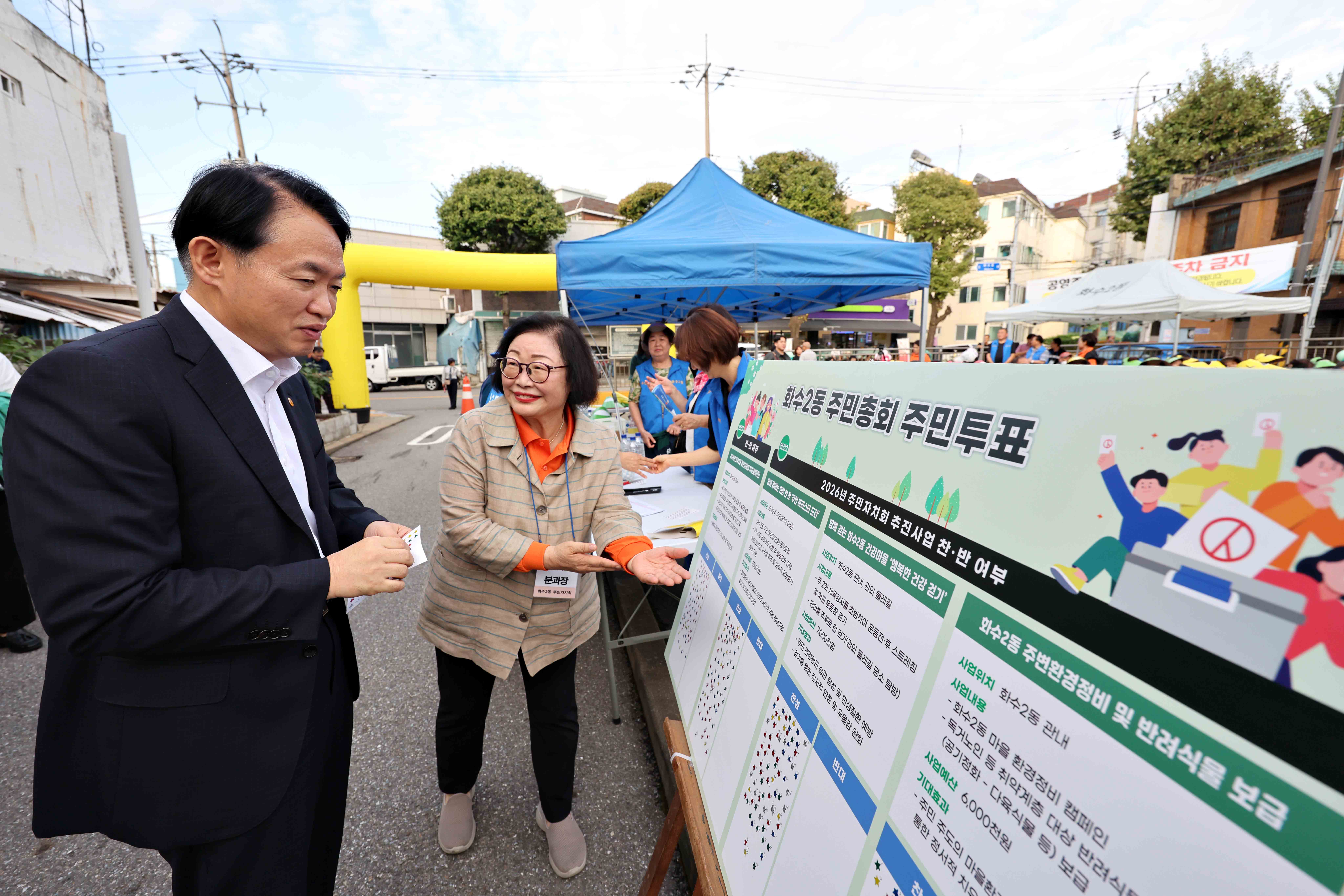 20250904_화수2동_주민총회6.jpg 이미지