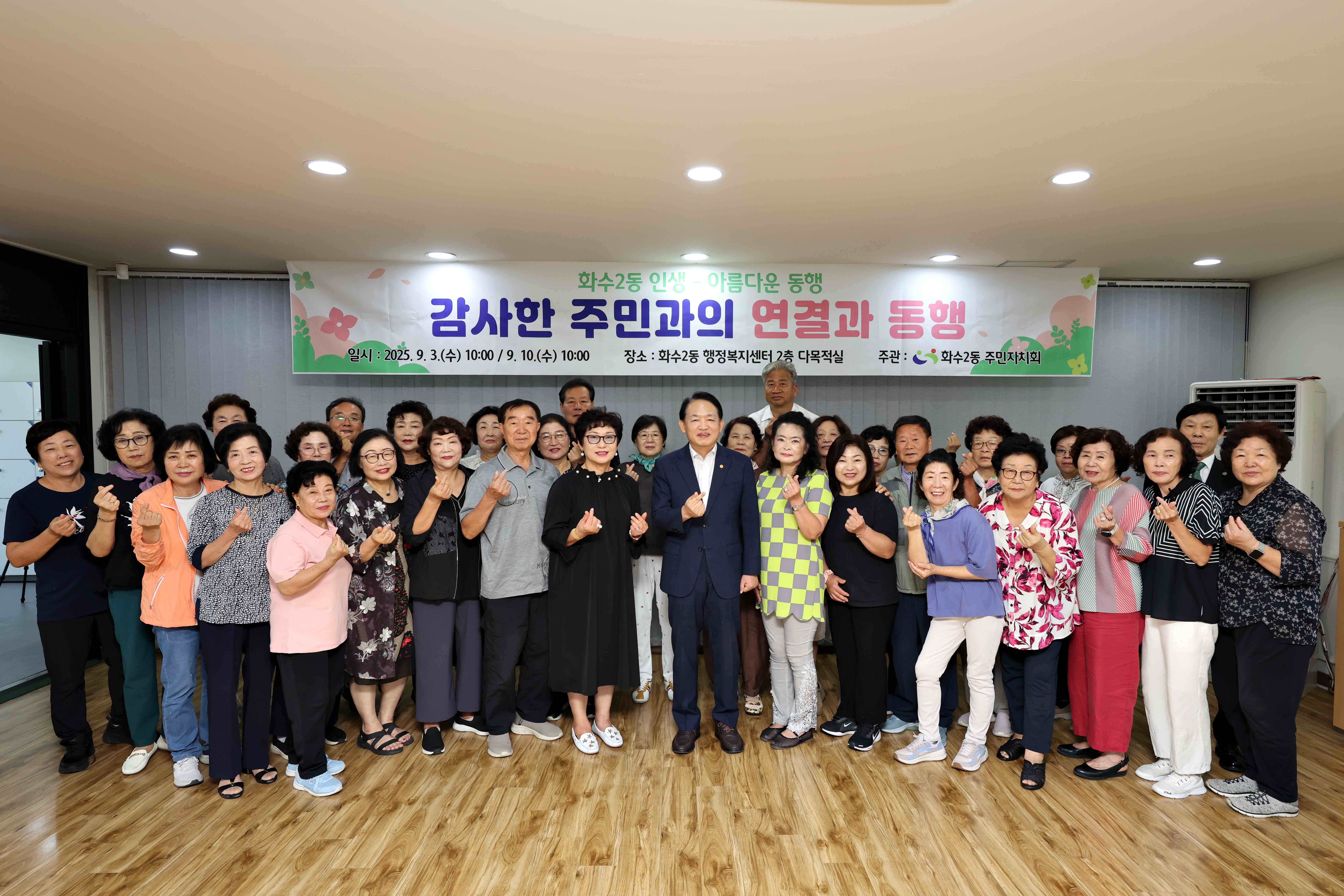 20250910_9월_소통공감의_날_화수2동1.jpg 이미지