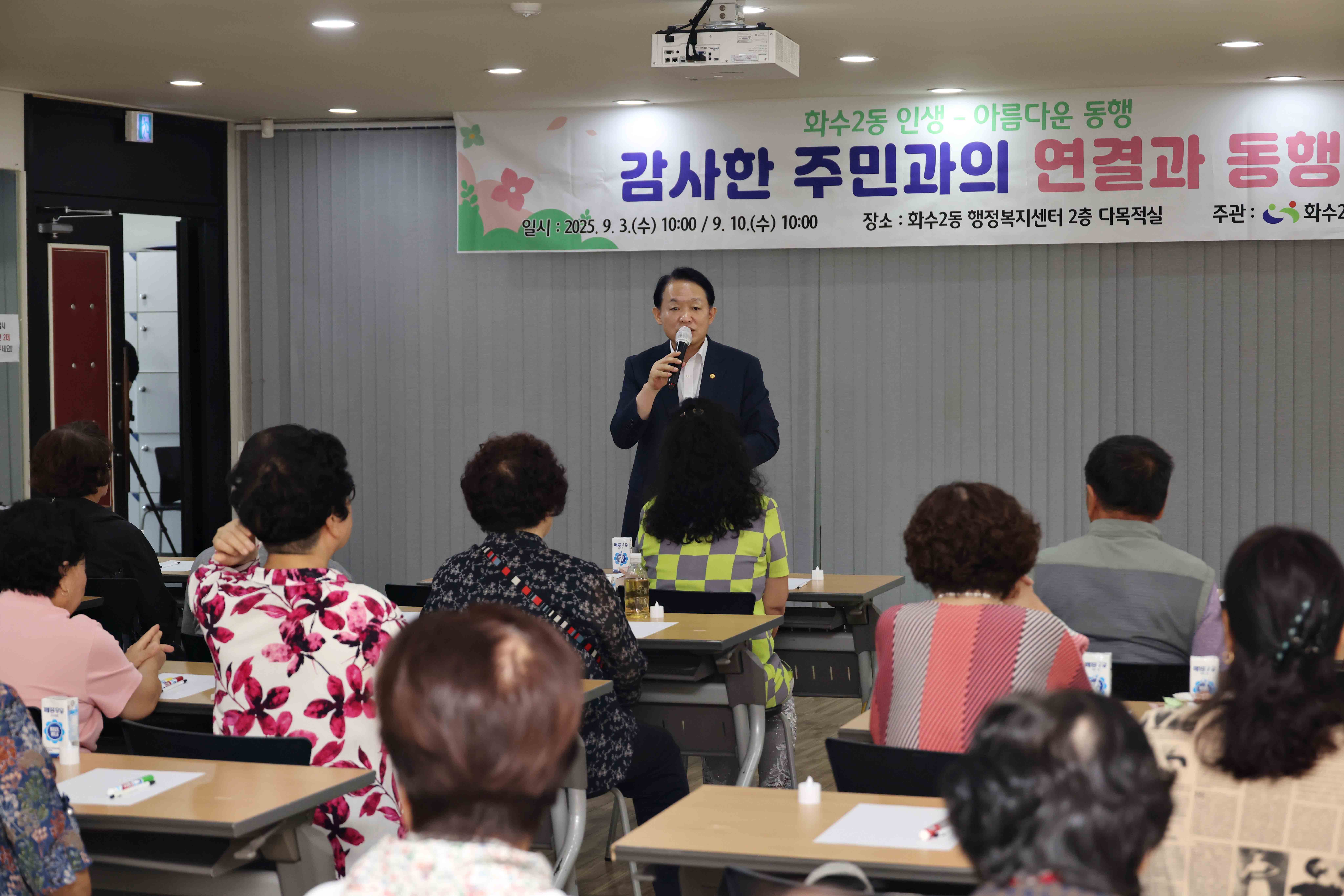 20250910_9월_소통공감의_날_화수2동2.jpg 이미지