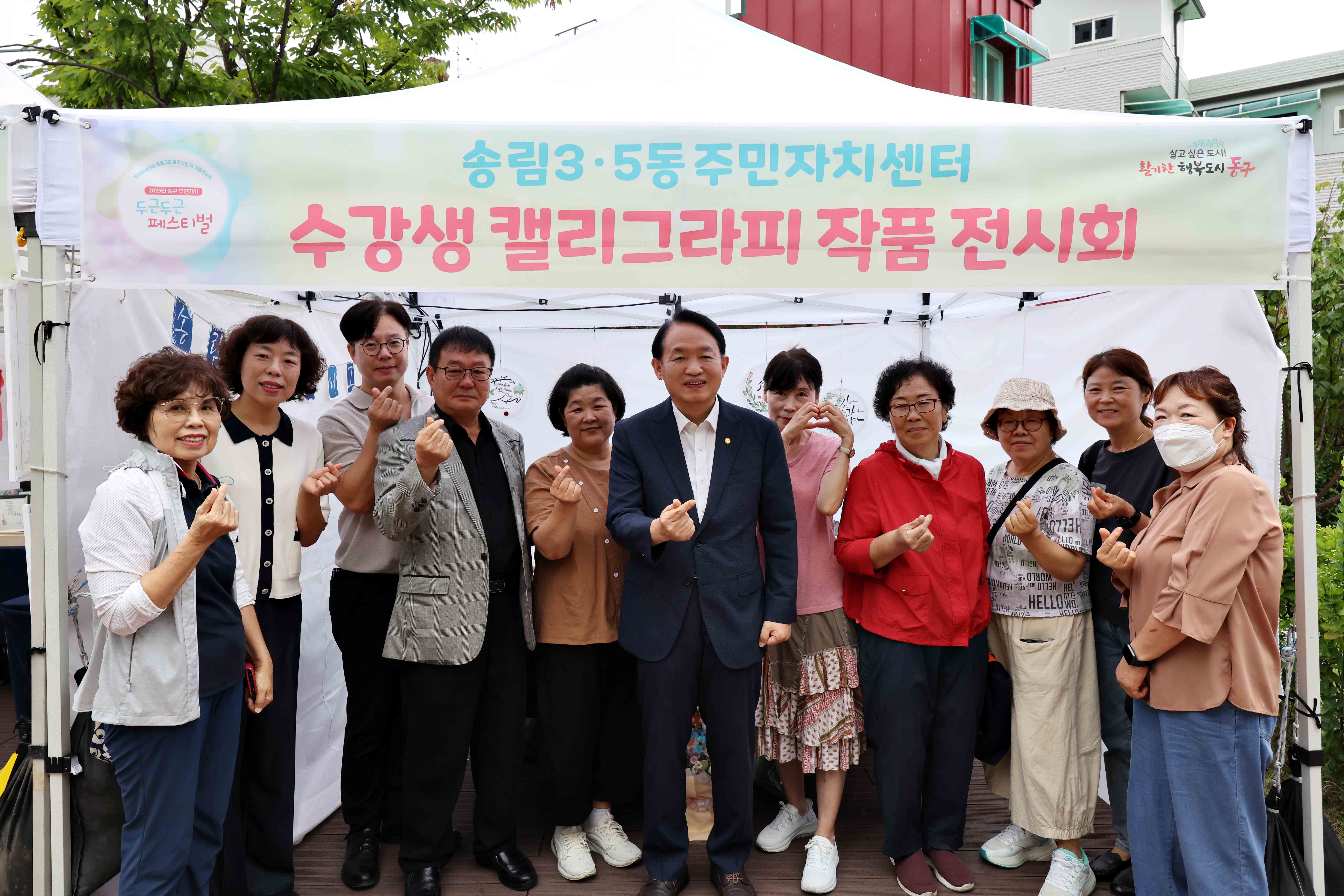 20250912_2025_동구_주민자치_두근두근_페스티벌12.jpg 이미지