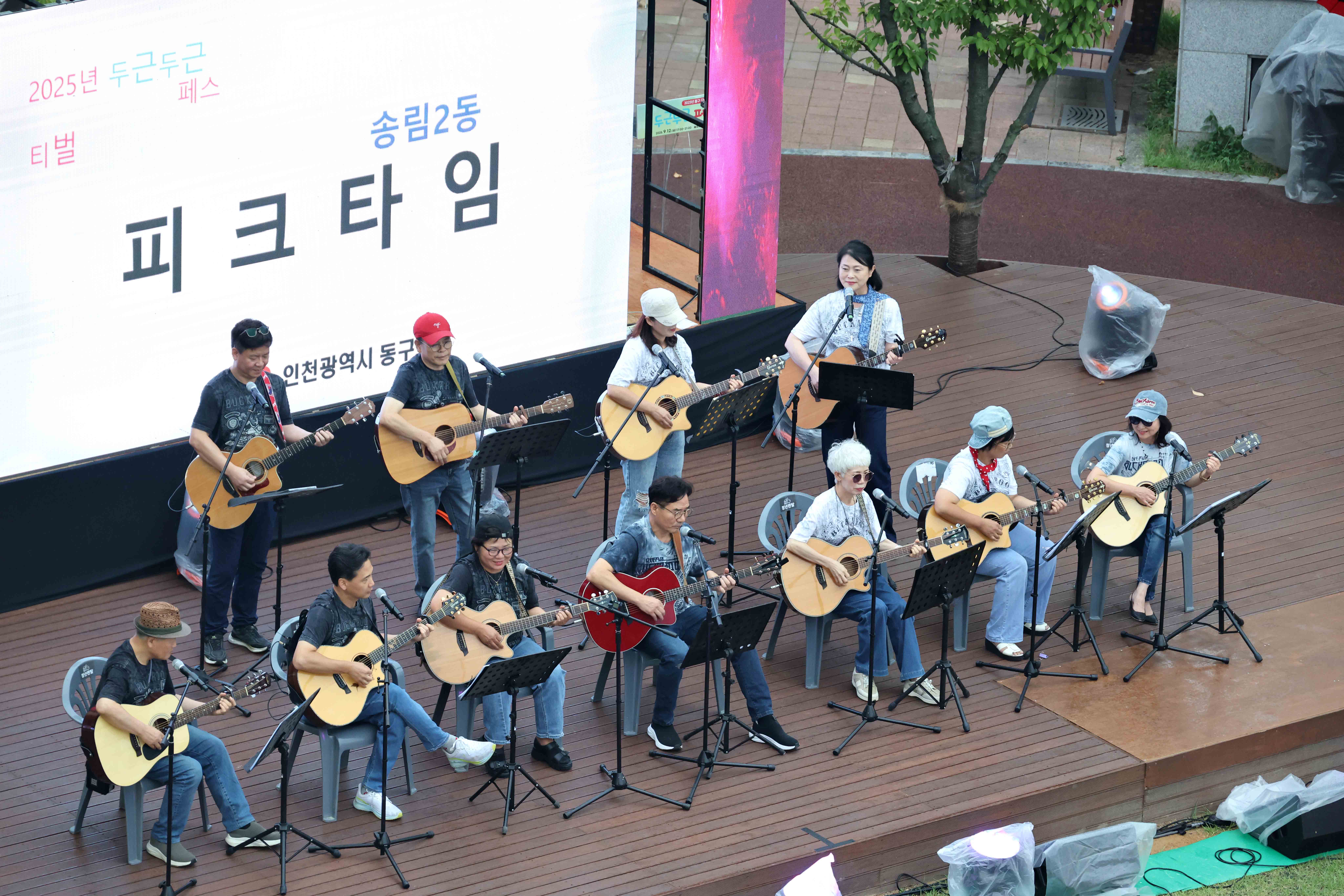 20250912_2025_동구_주민자치_두근두근_페스티벌25.jpg 이미지