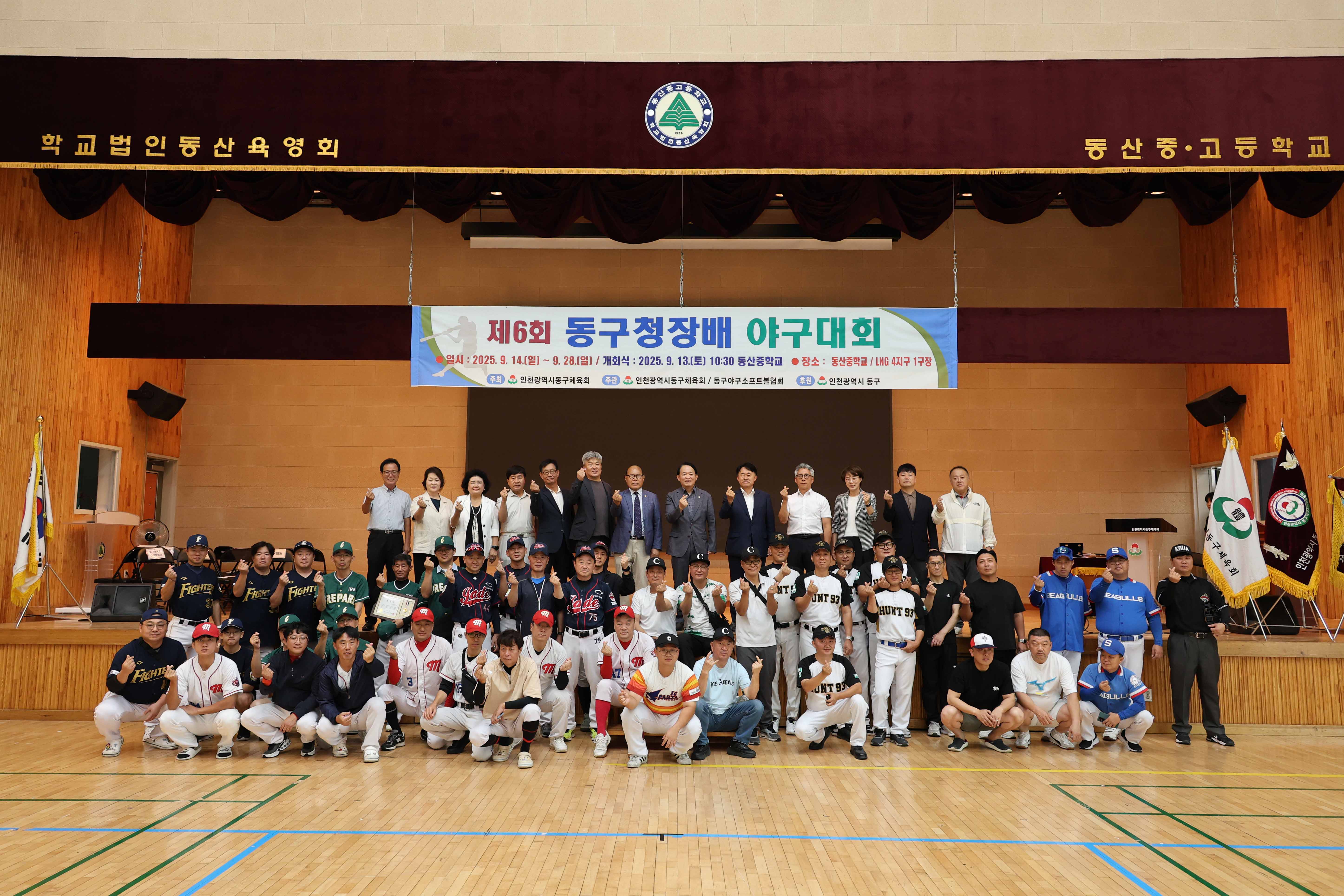 20250913_제6회_동구청장배_야구대회-1.jpg 이미지