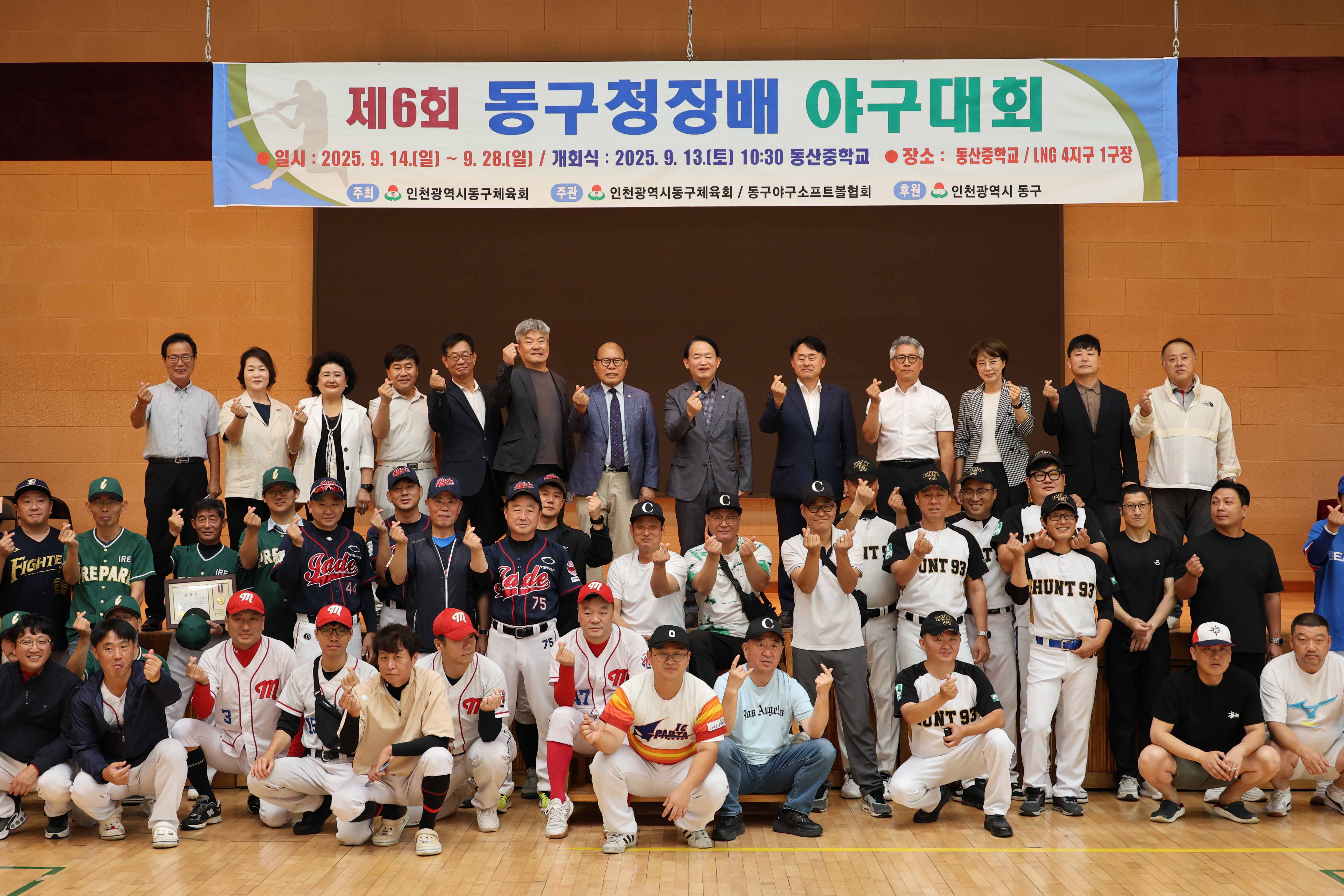 20250913_제6회_동구청장배_야구대회-2.jpg 이미지