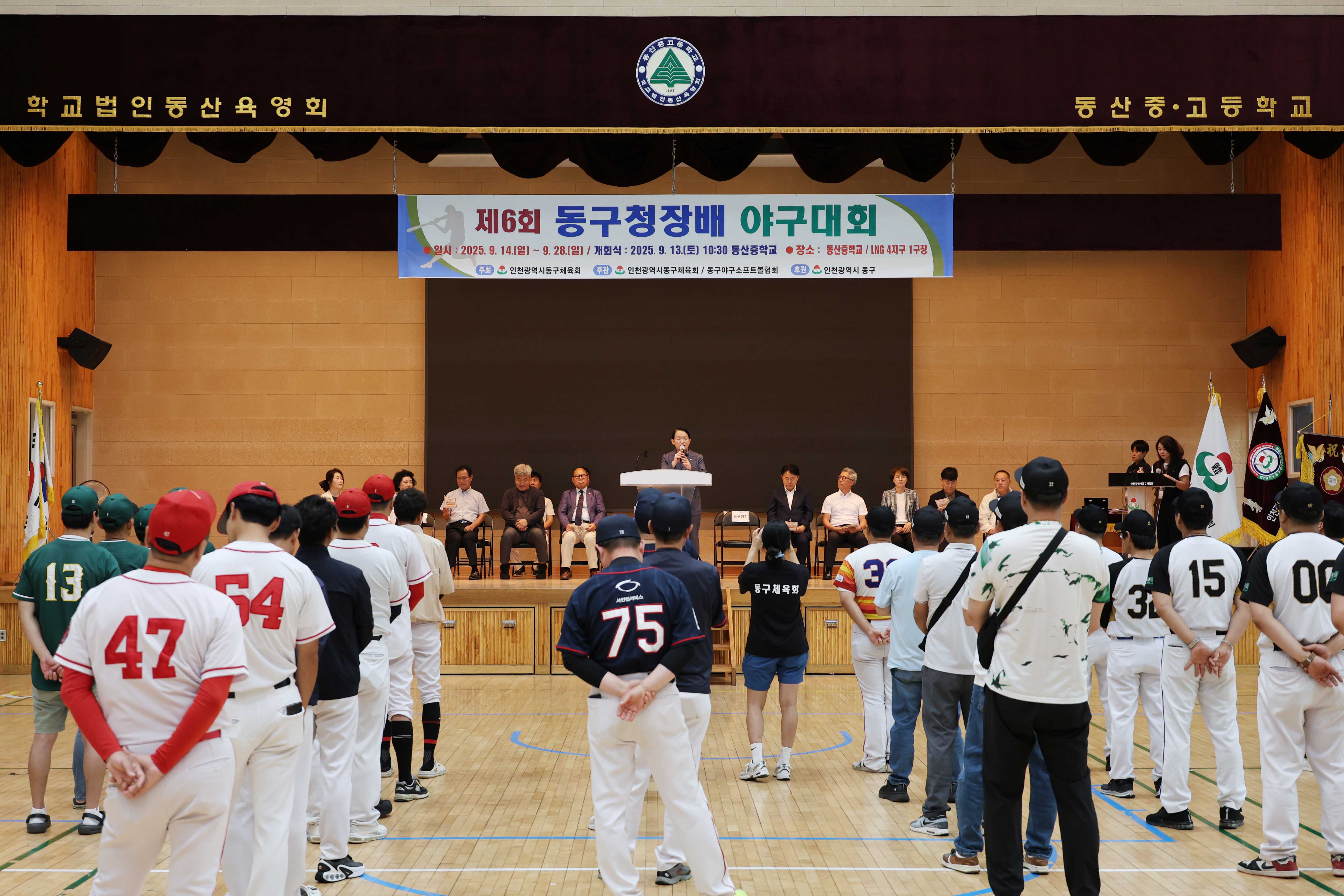 20250913_제6회_동구청장배_야구대회-3.jpg 이미지