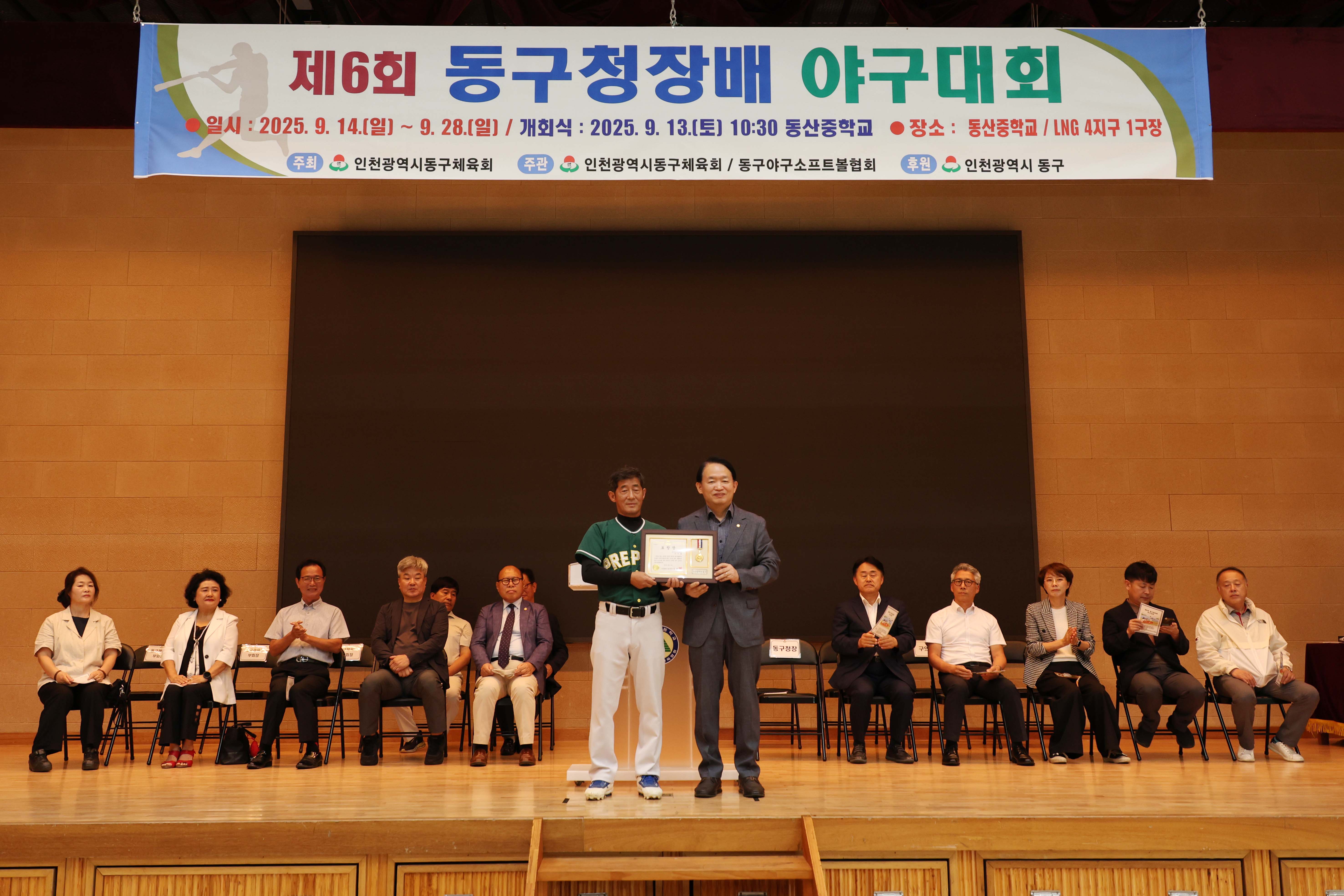 20250913_제6회_동구청장배_야구대회-5.jpg 이미지
