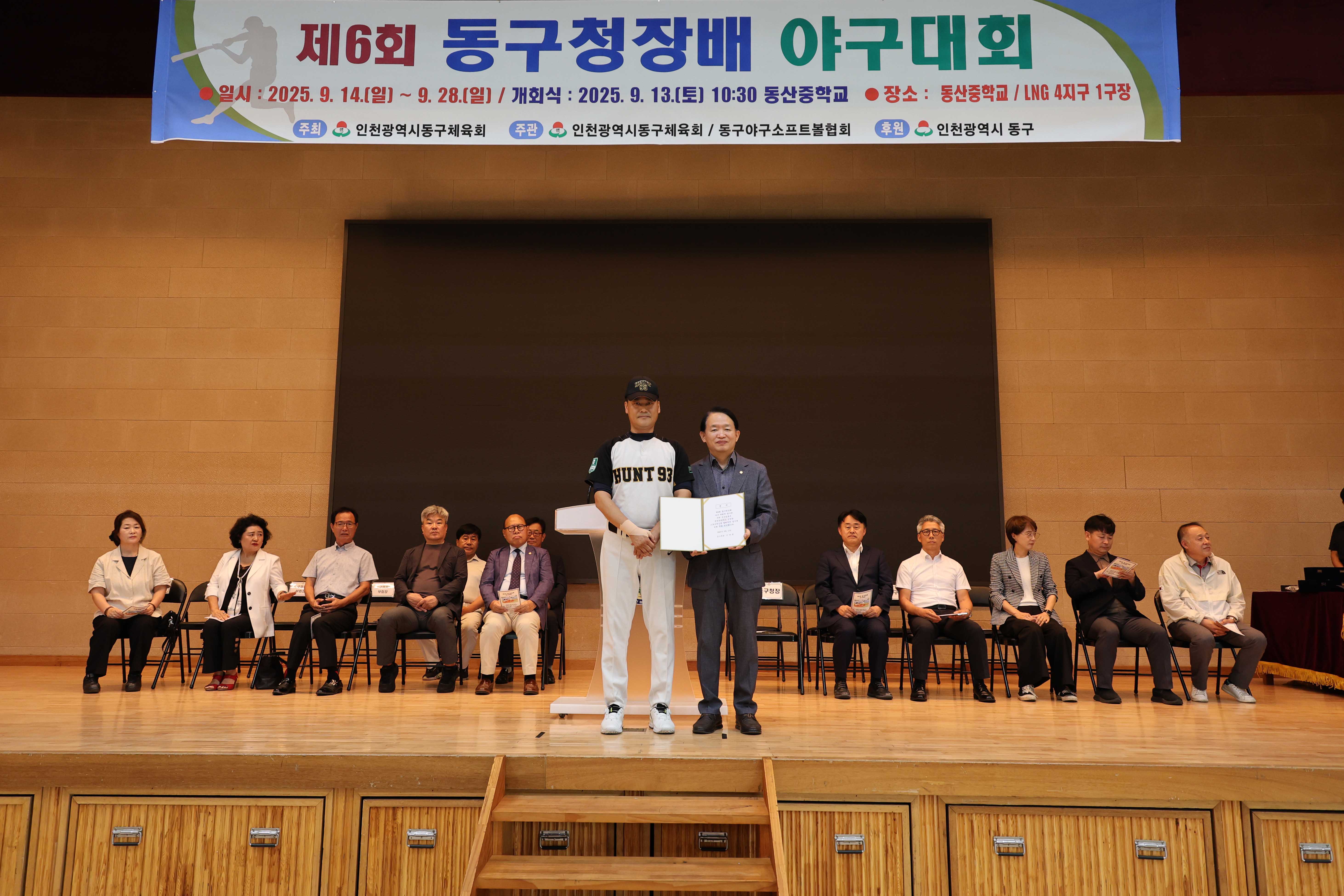 20250913_제6회_동구청장배_야구대회-6.jpg 이미지