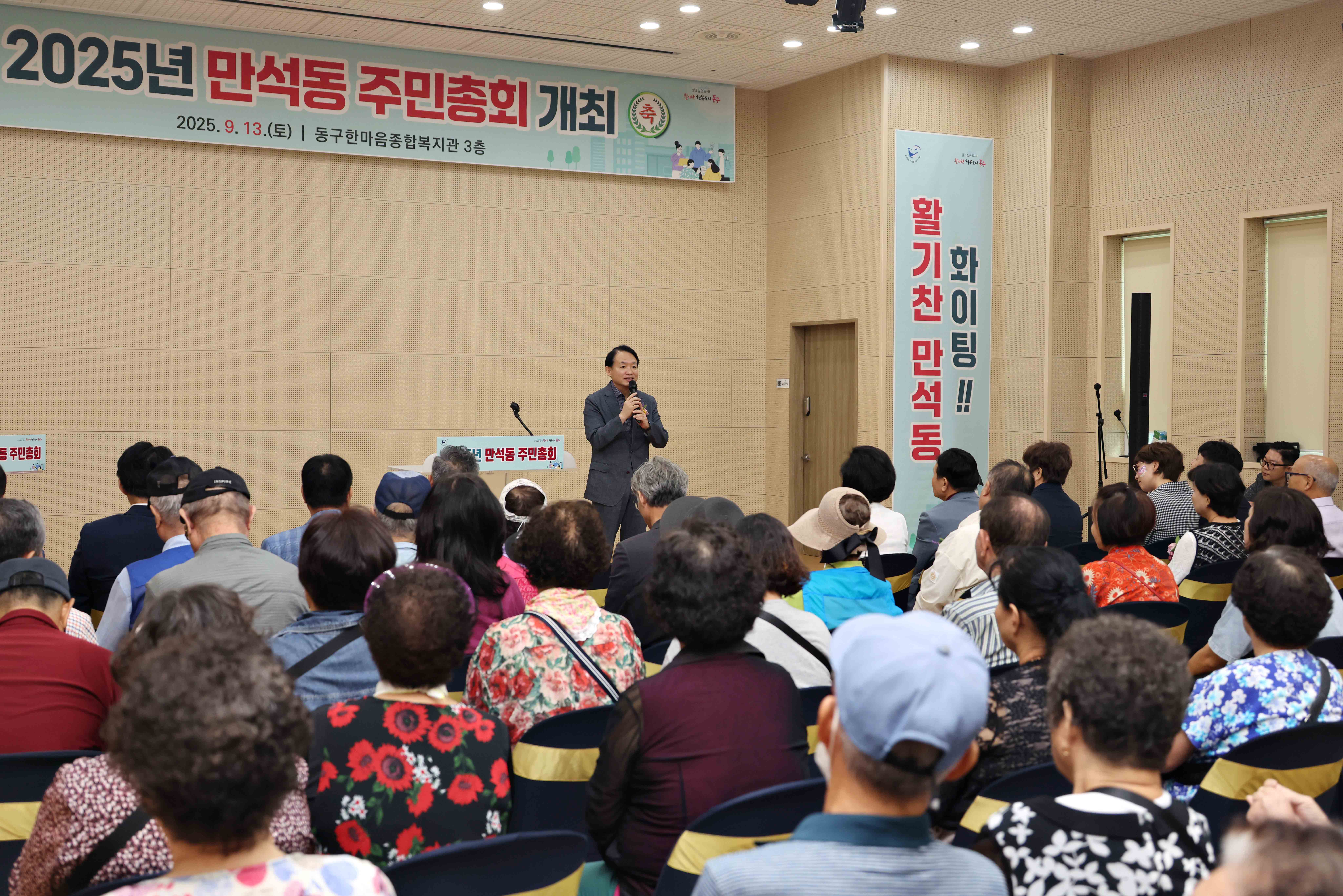 20250913_만석동_주민총회3.jpg 이미지