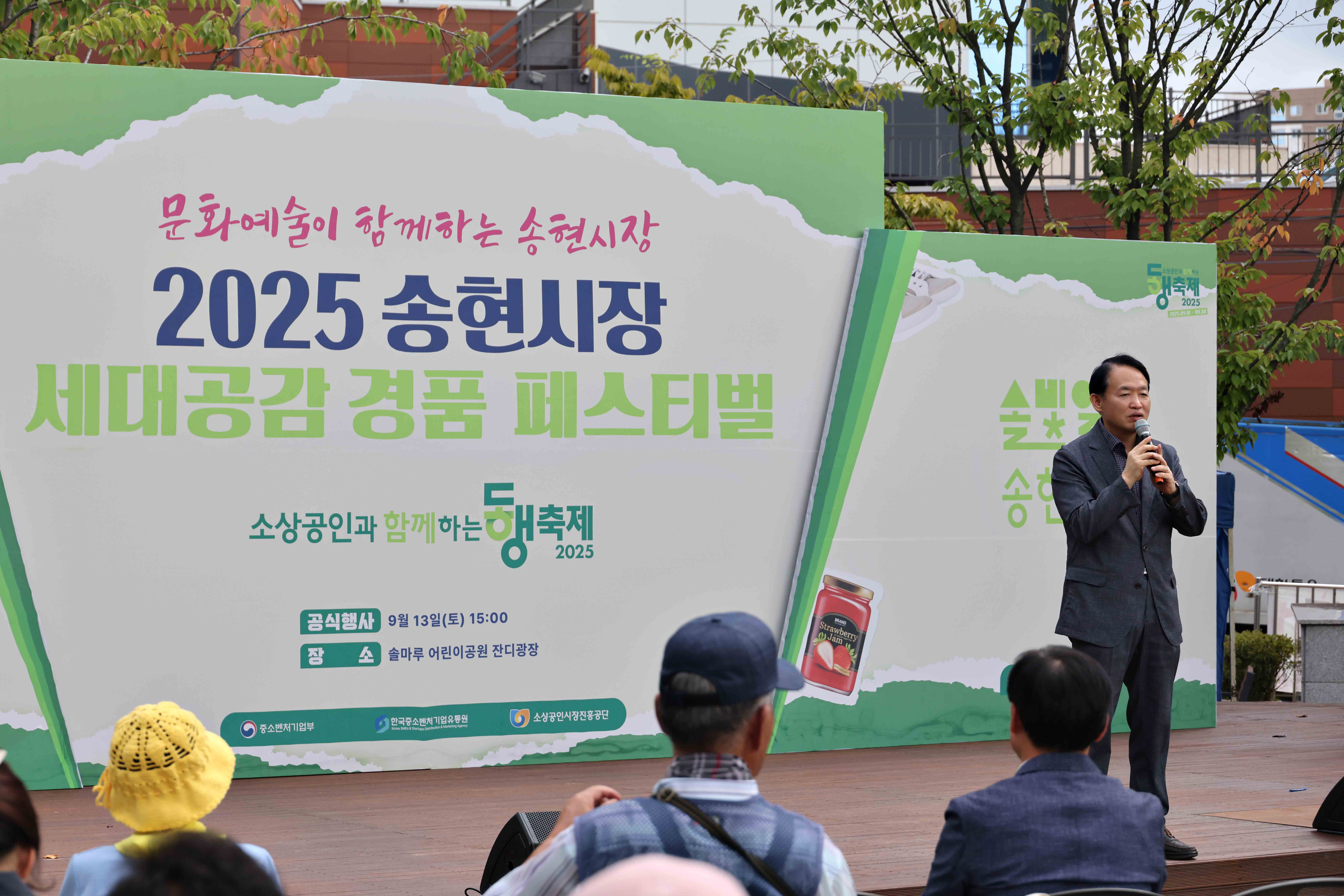 20250913_송현시장_세대공감_경품_페스티벌3.jpg 이미지