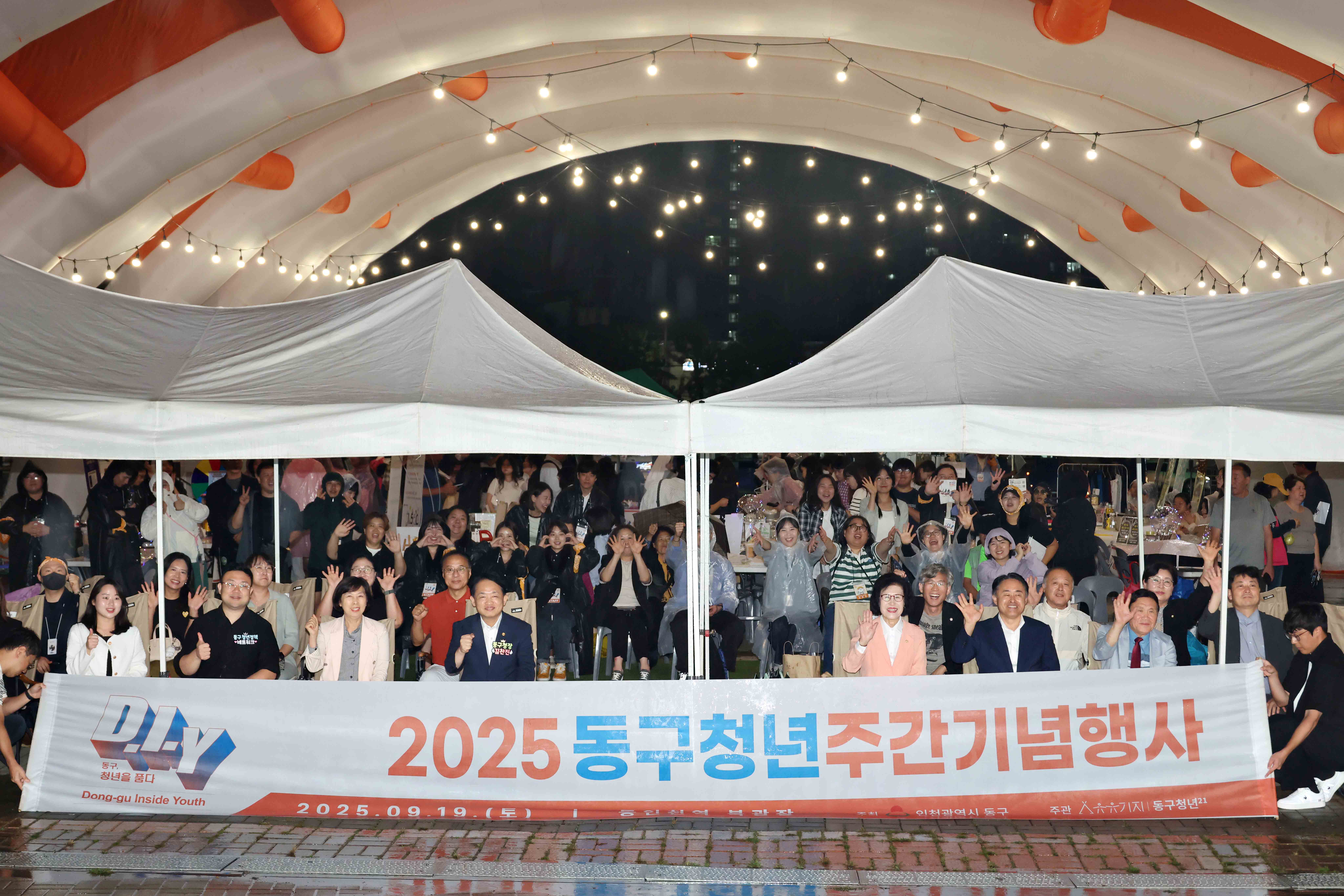 20250919_2025_동구_청년_주간_기념행사1.jpg 이미지