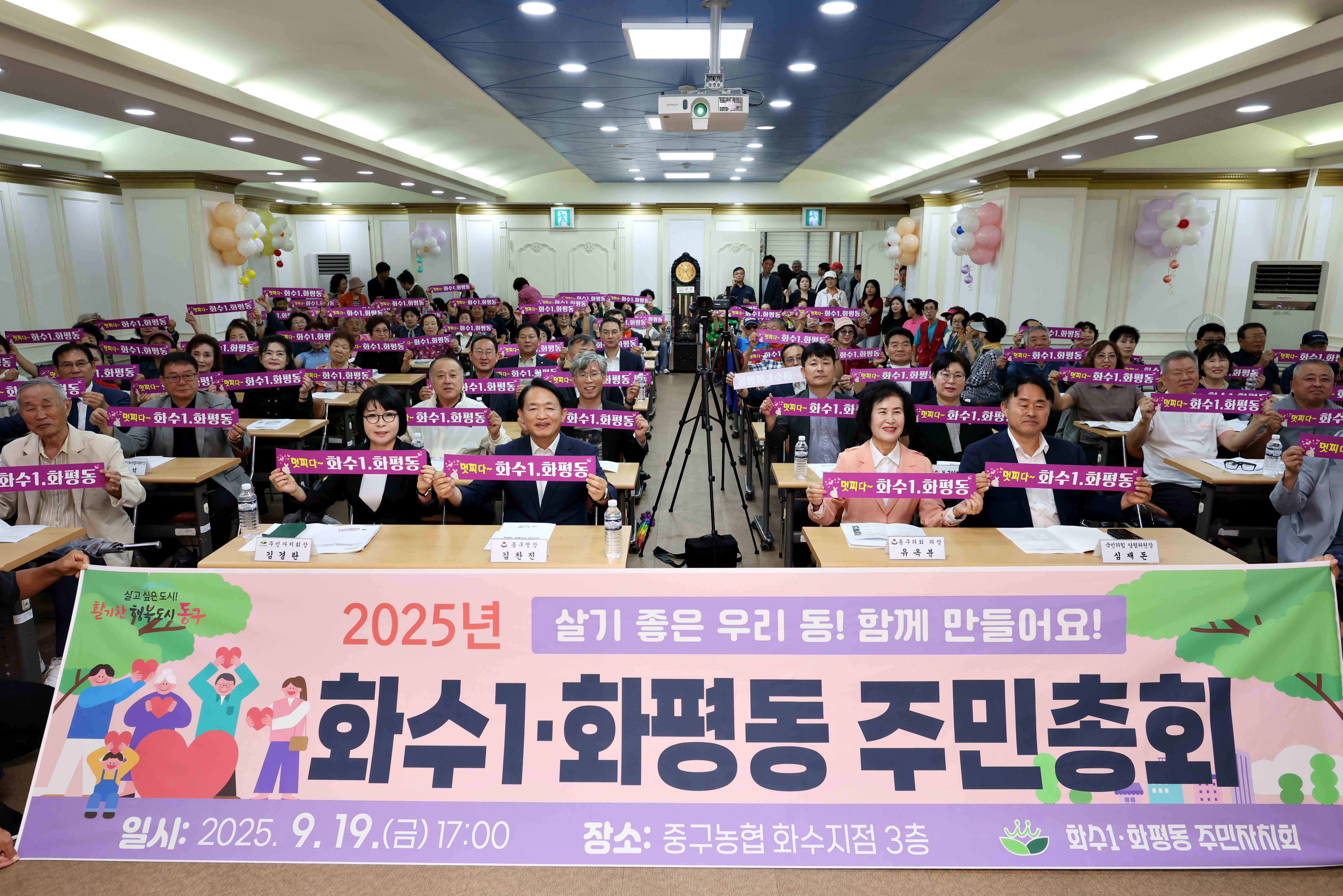 20250919_화수1화평동_주민총회1.jpg 이미지
