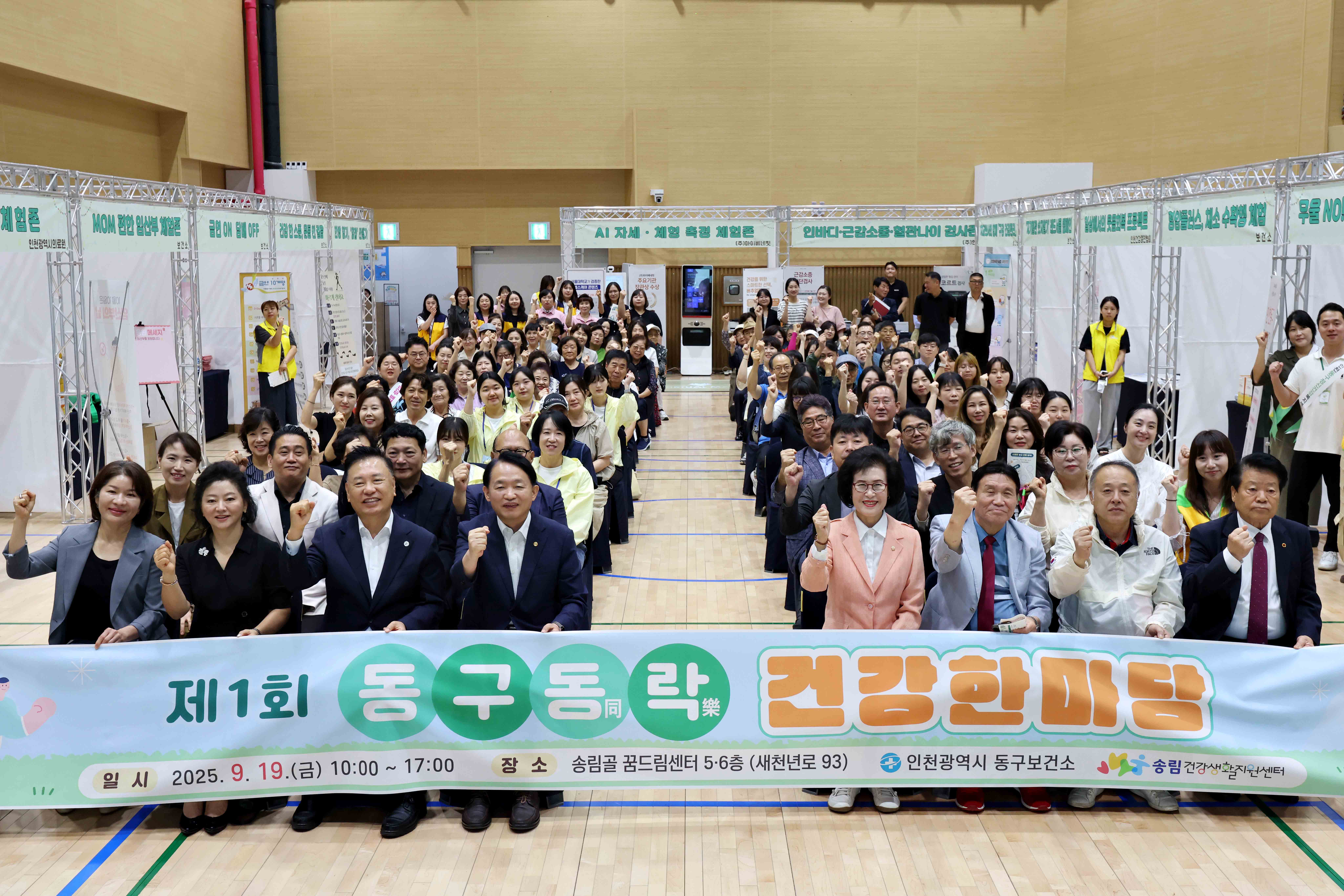 20250919_제1회_동구동락_건강한마당2.jpg 이미지