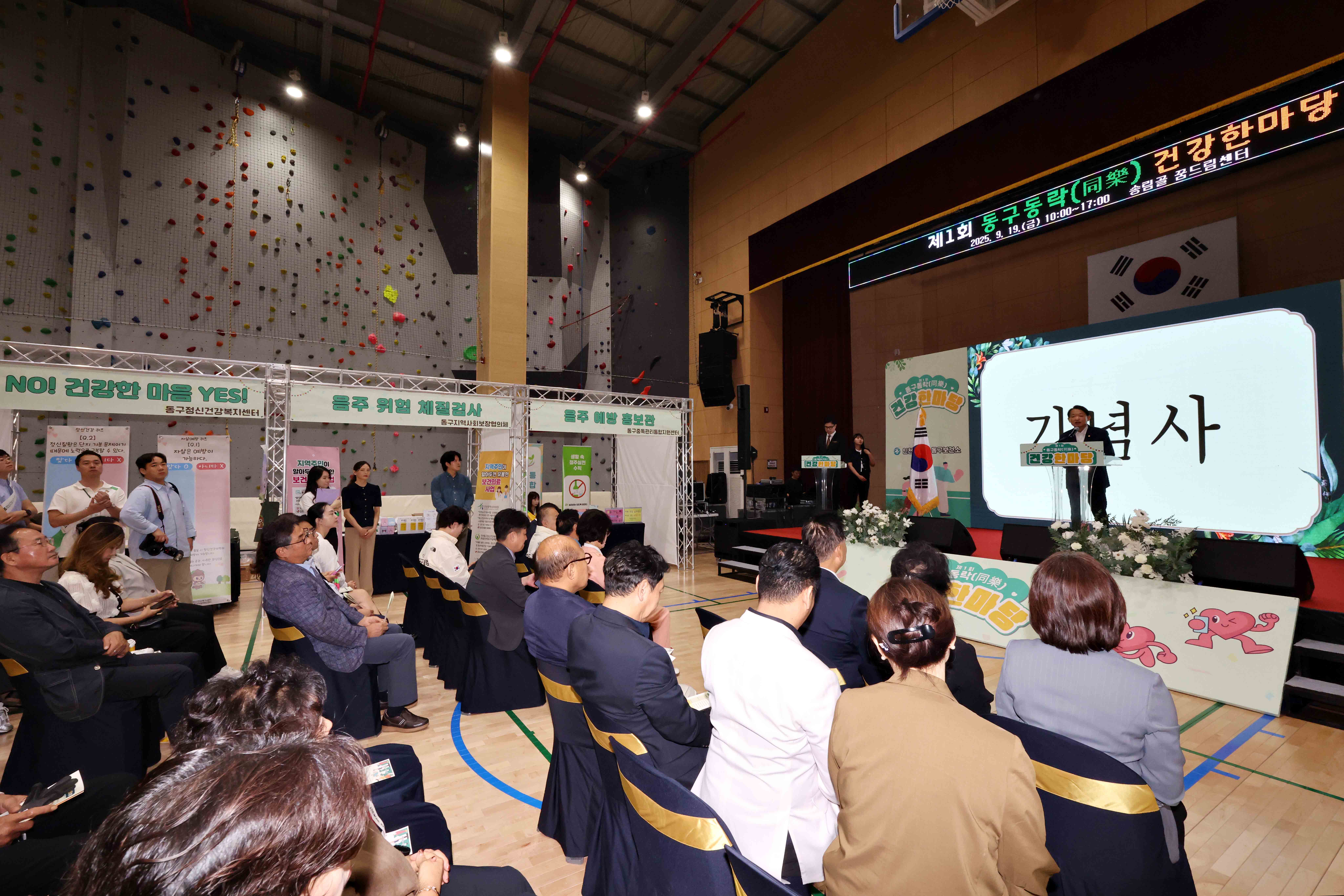20250919_제1회_동구동락_건강한마당4.jpg 이미지