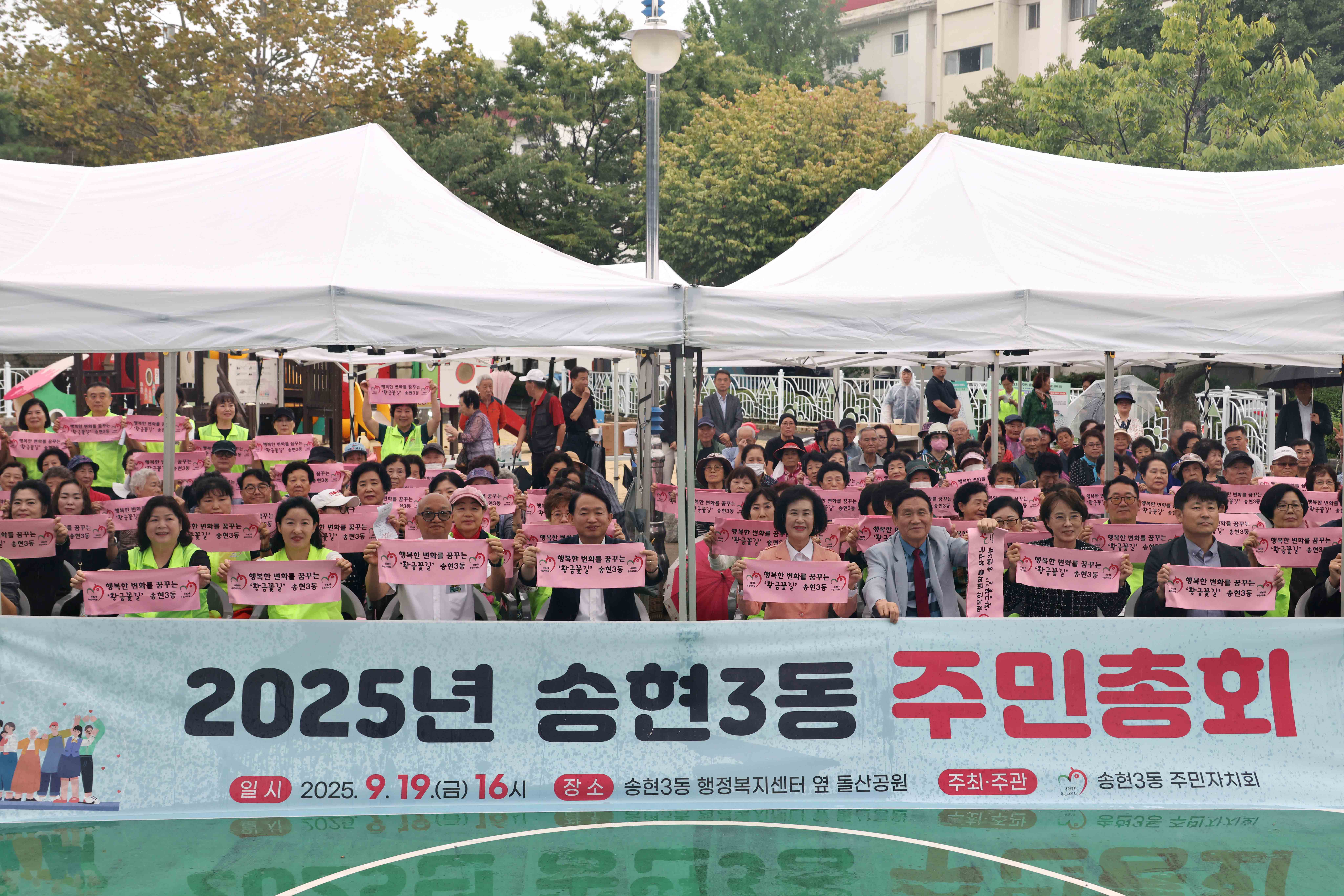 20250919_송현3동_주민총회1.jpg 이미지