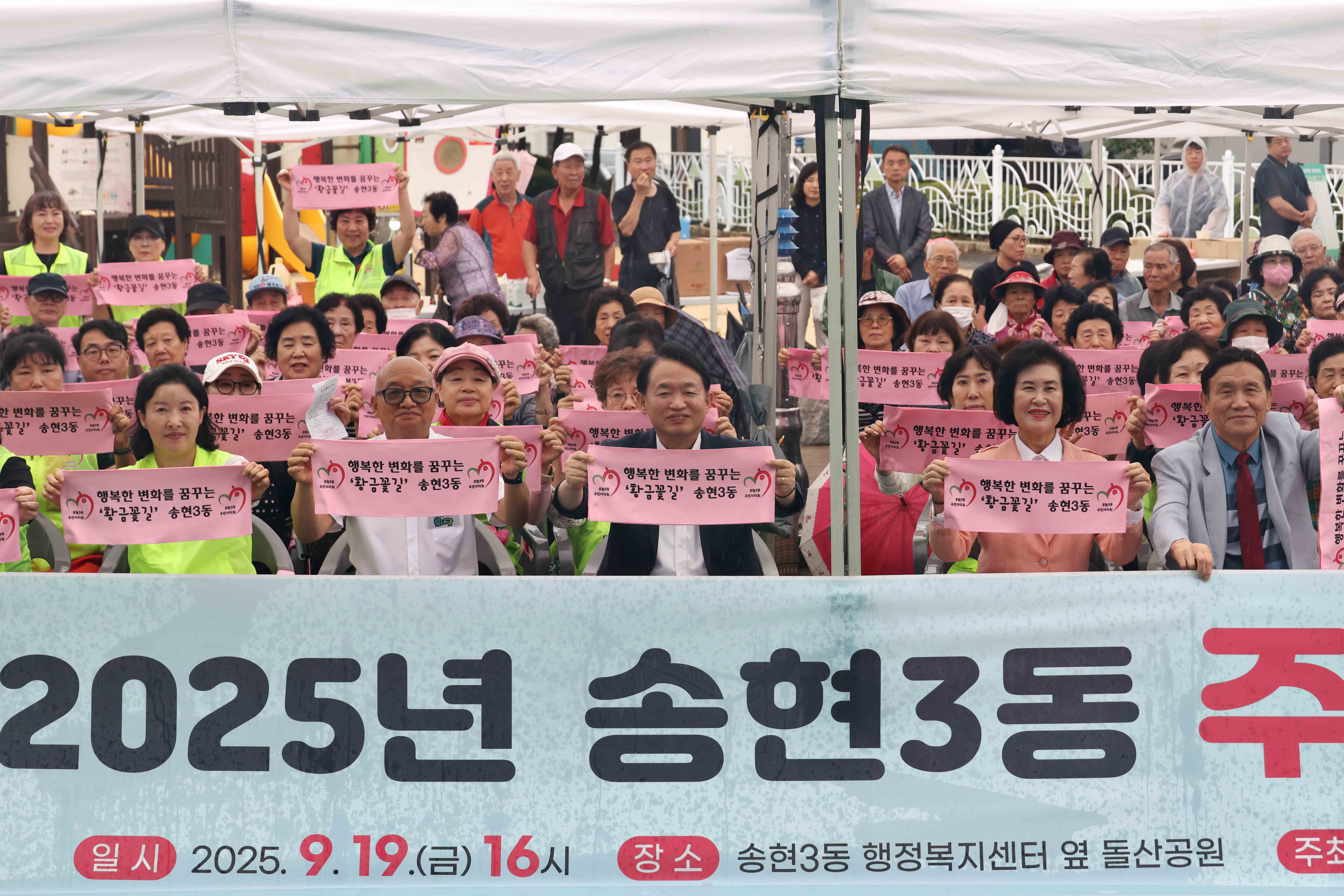 20250919_송현3동_주민총회3.jpg 이미지