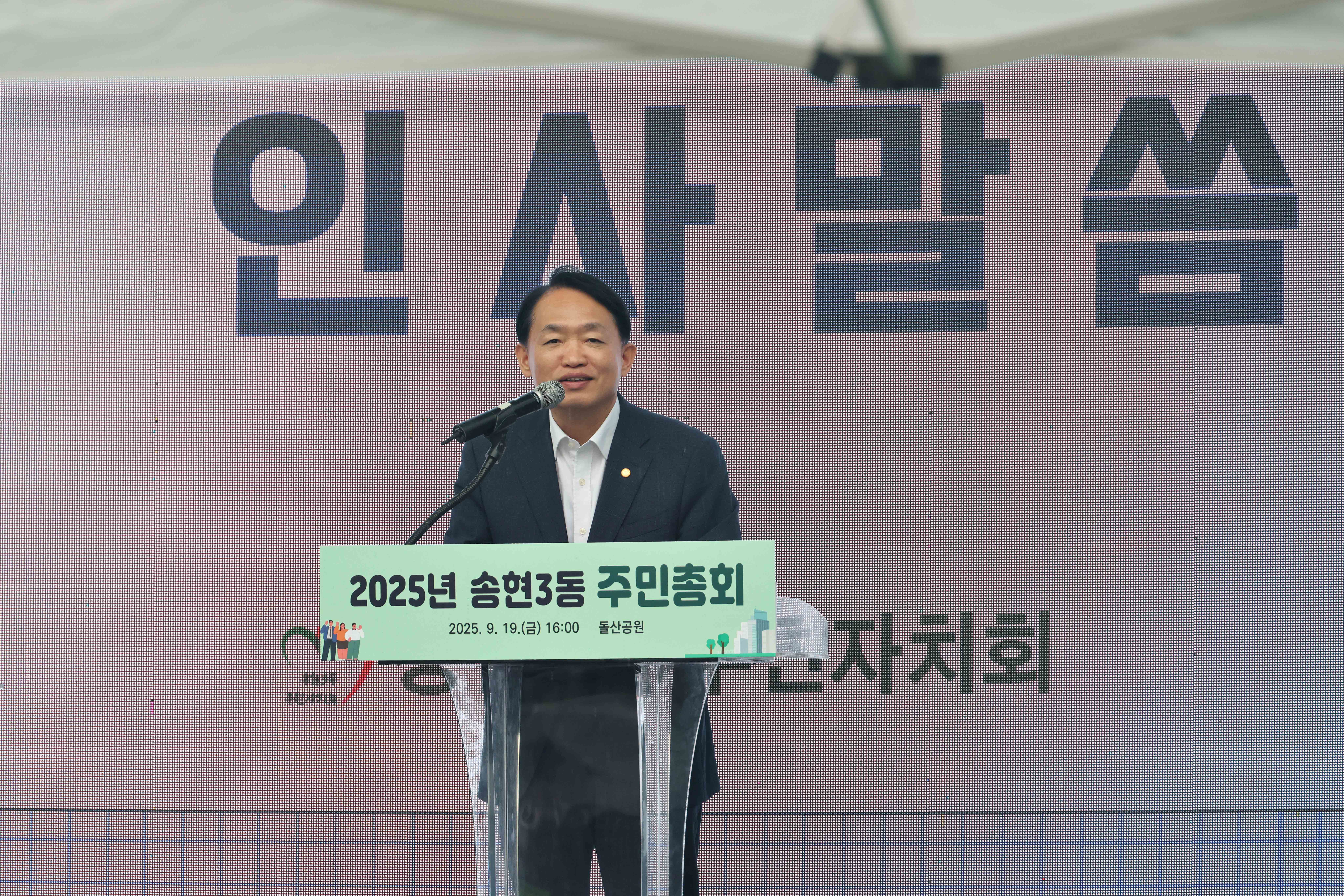 20250919_송현3동_주민총회5.jpg 이미지