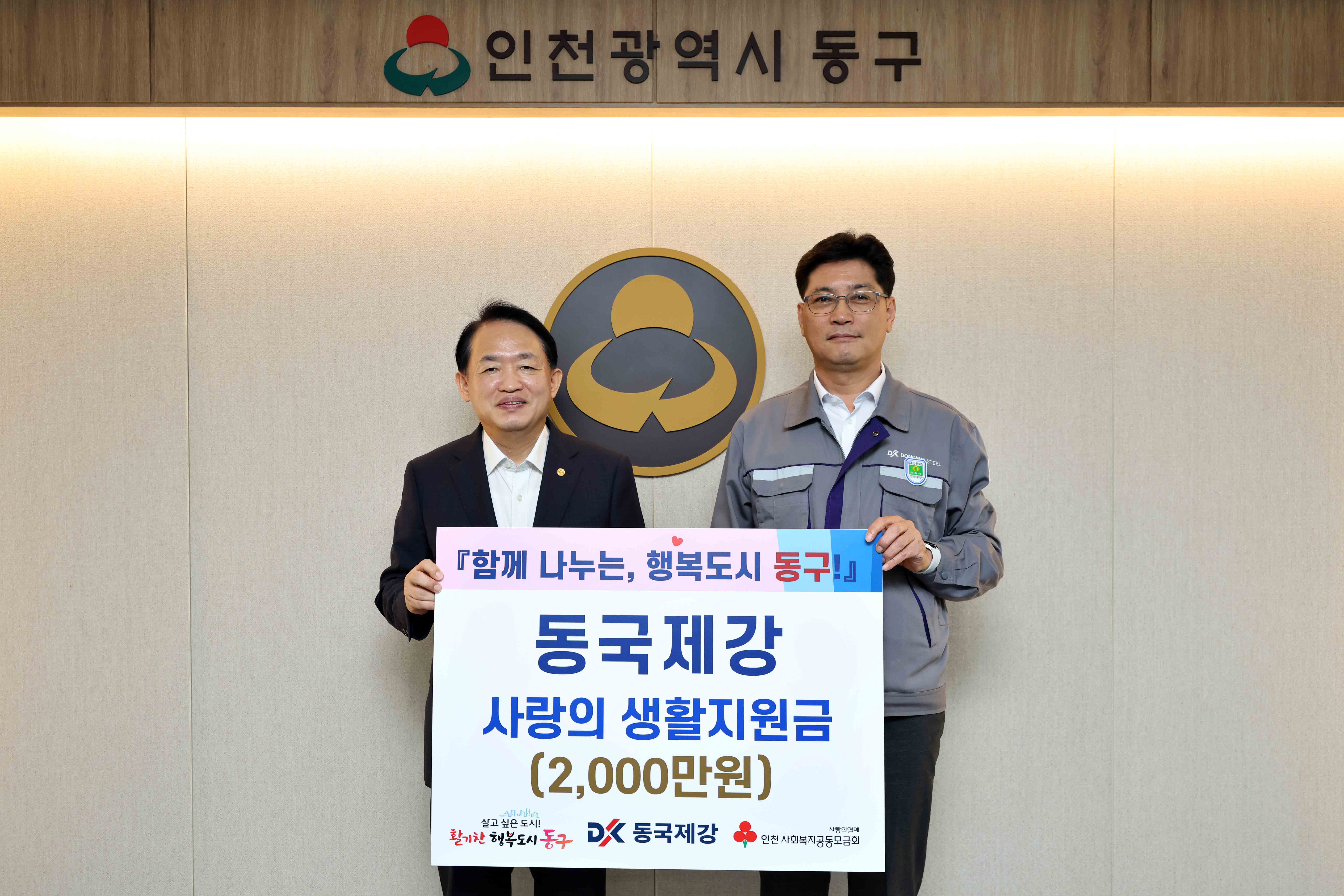 20250922_동국제강_사랑의_생활지원금_기탁식1.jpg 이미지