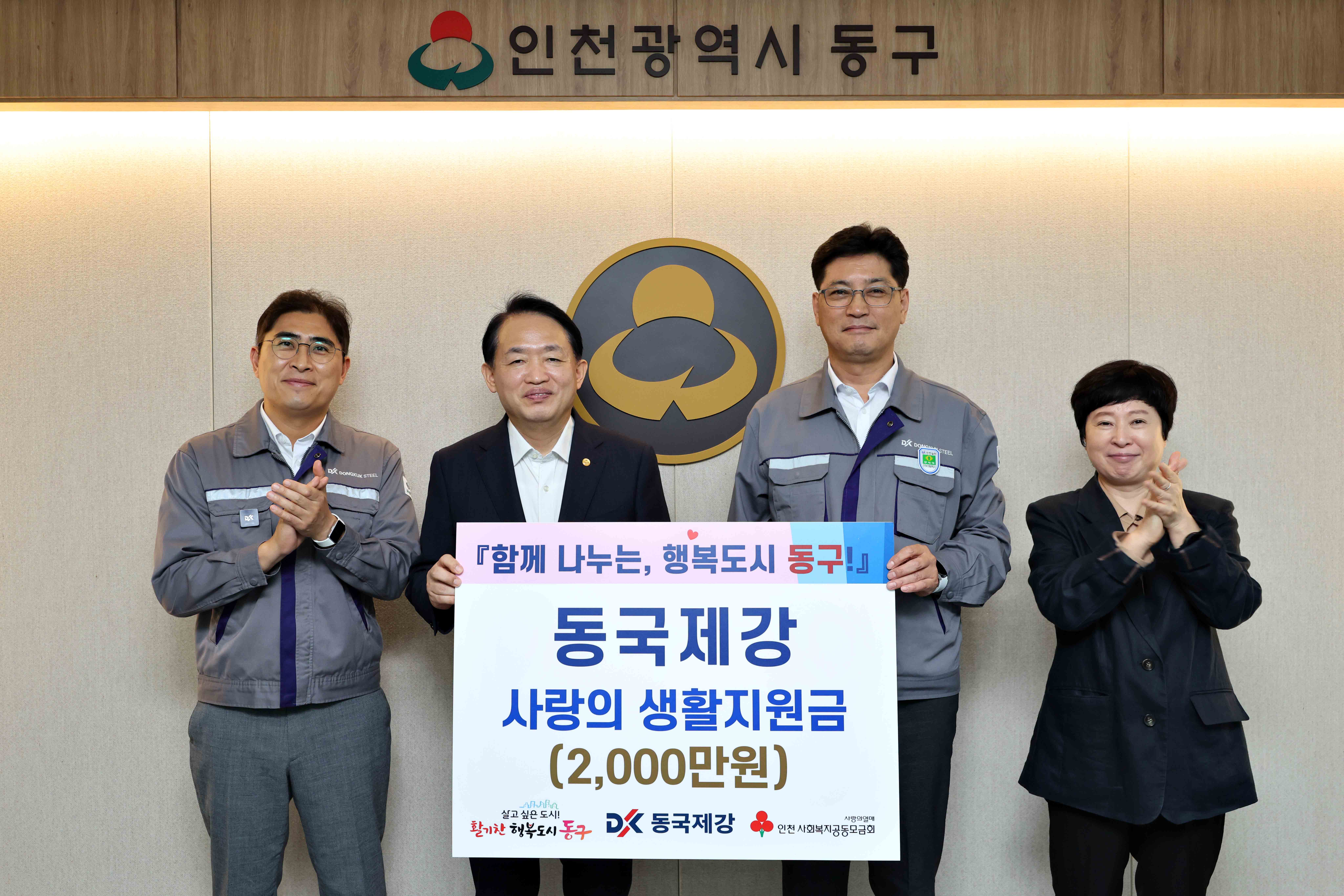 20250922_동국제강_사랑의_생활지원금_기탁식2.jpg 이미지