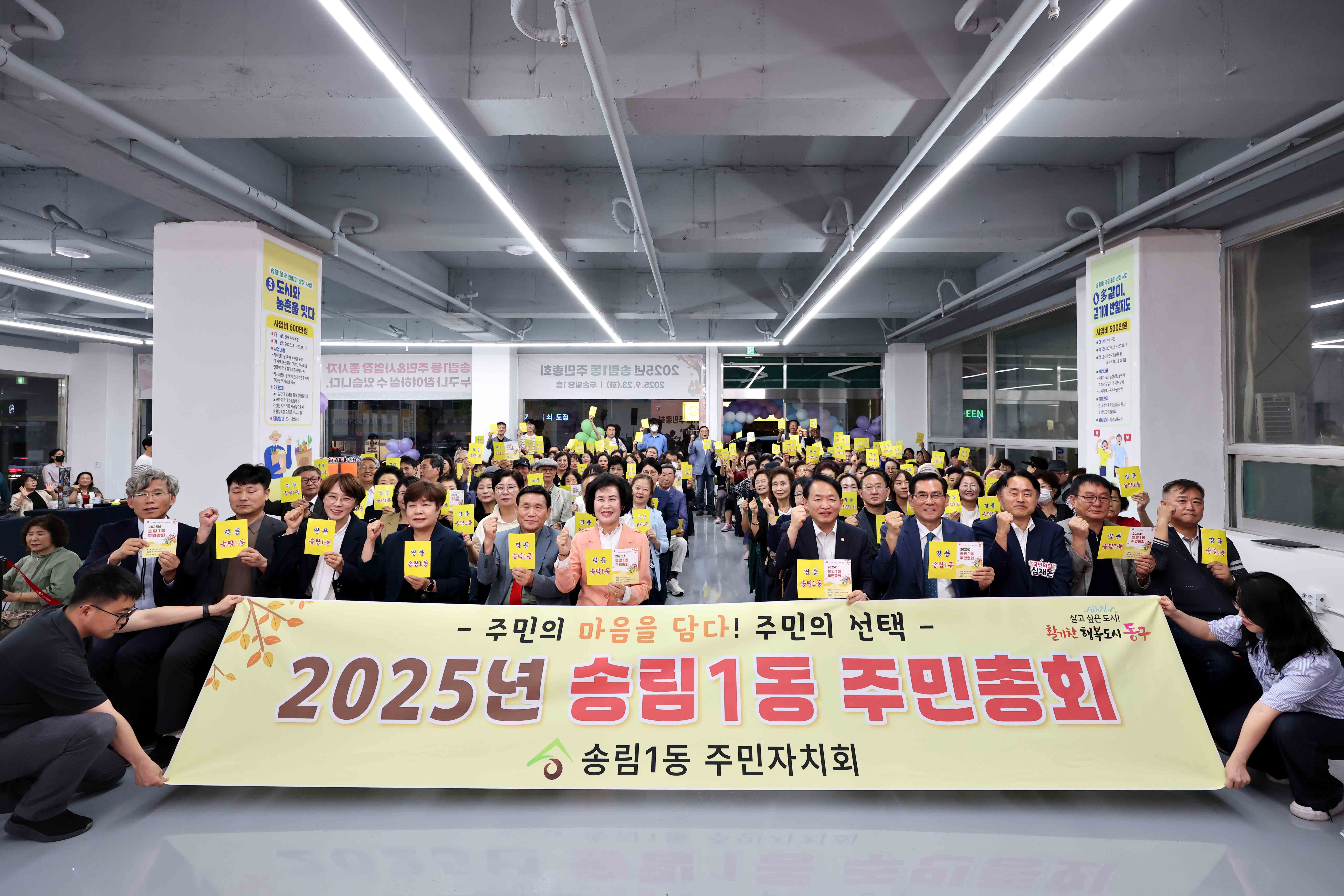 20250923_송림1동_주민총회1.jpg 이미지