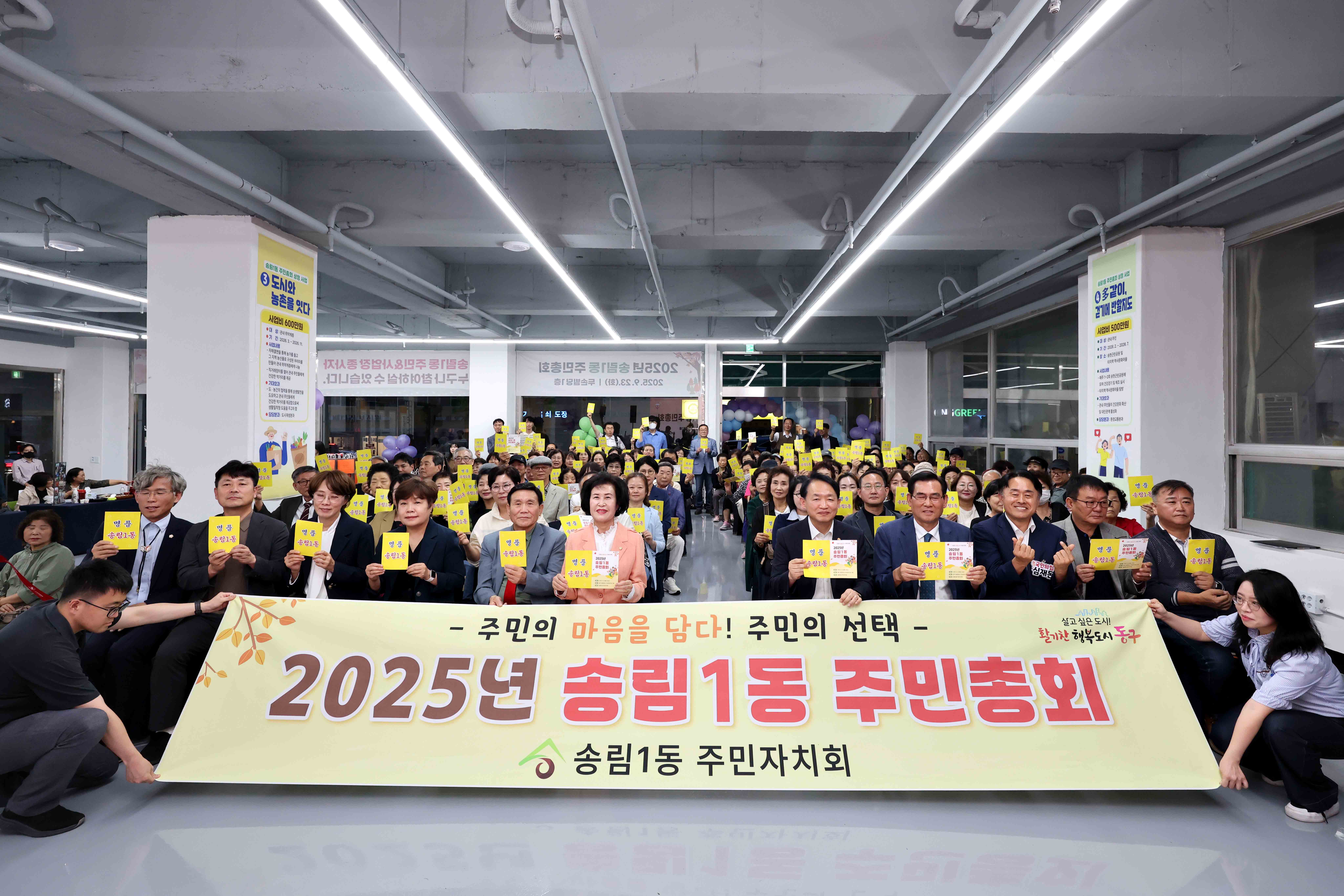 20250923_송림1동_주민총회2.jpg 이미지