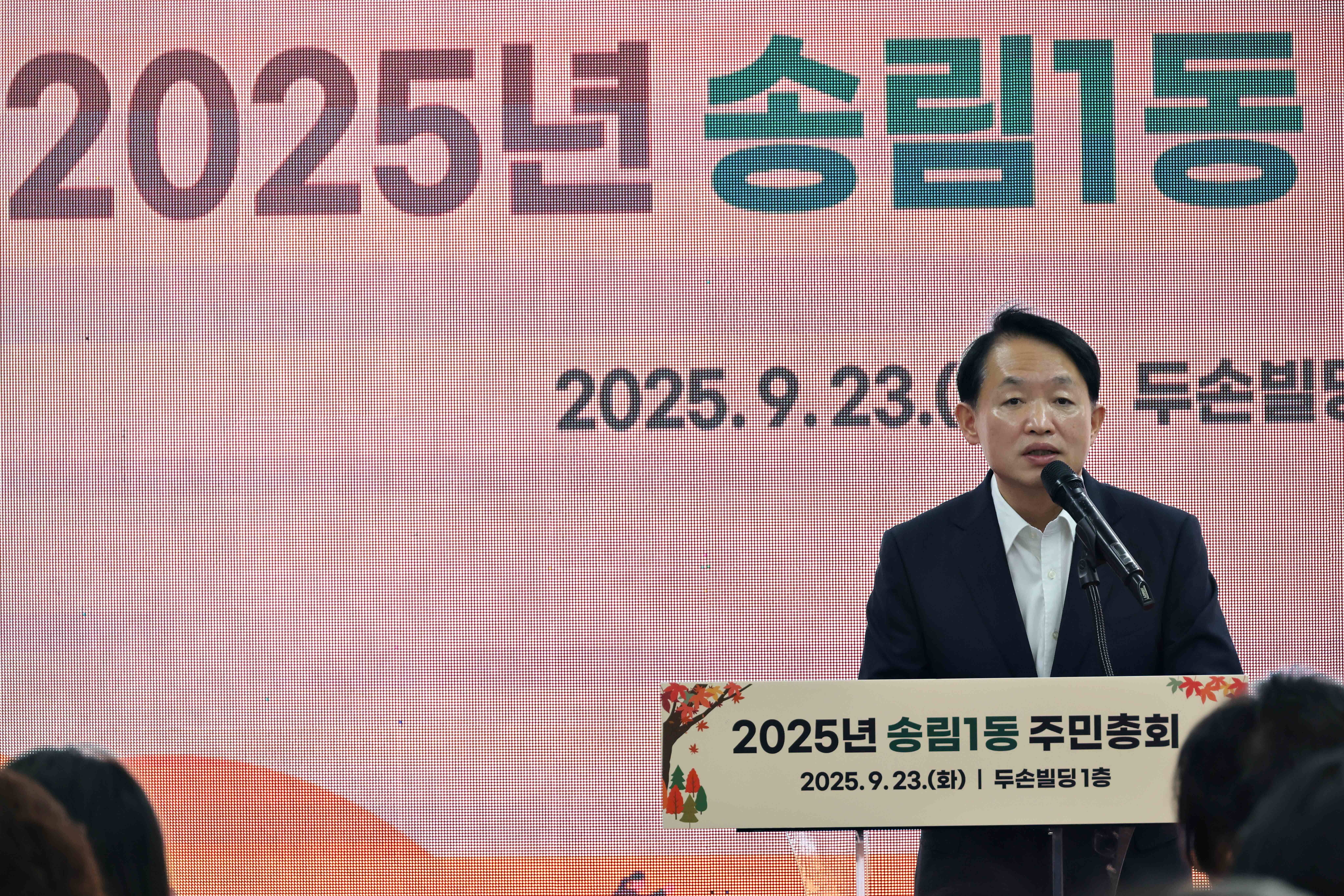 20250923_송림1동_주민총회7.jpg 이미지